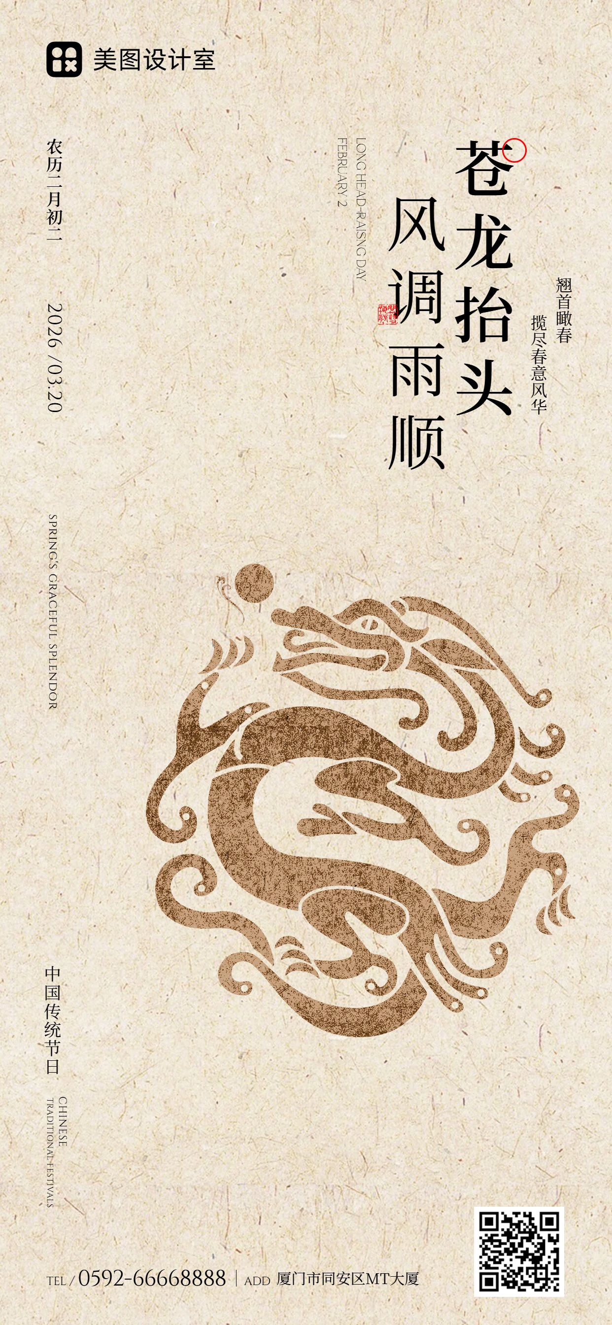 简约复古风黄棕色通用类龙抬头祝福问候手机全屏海报