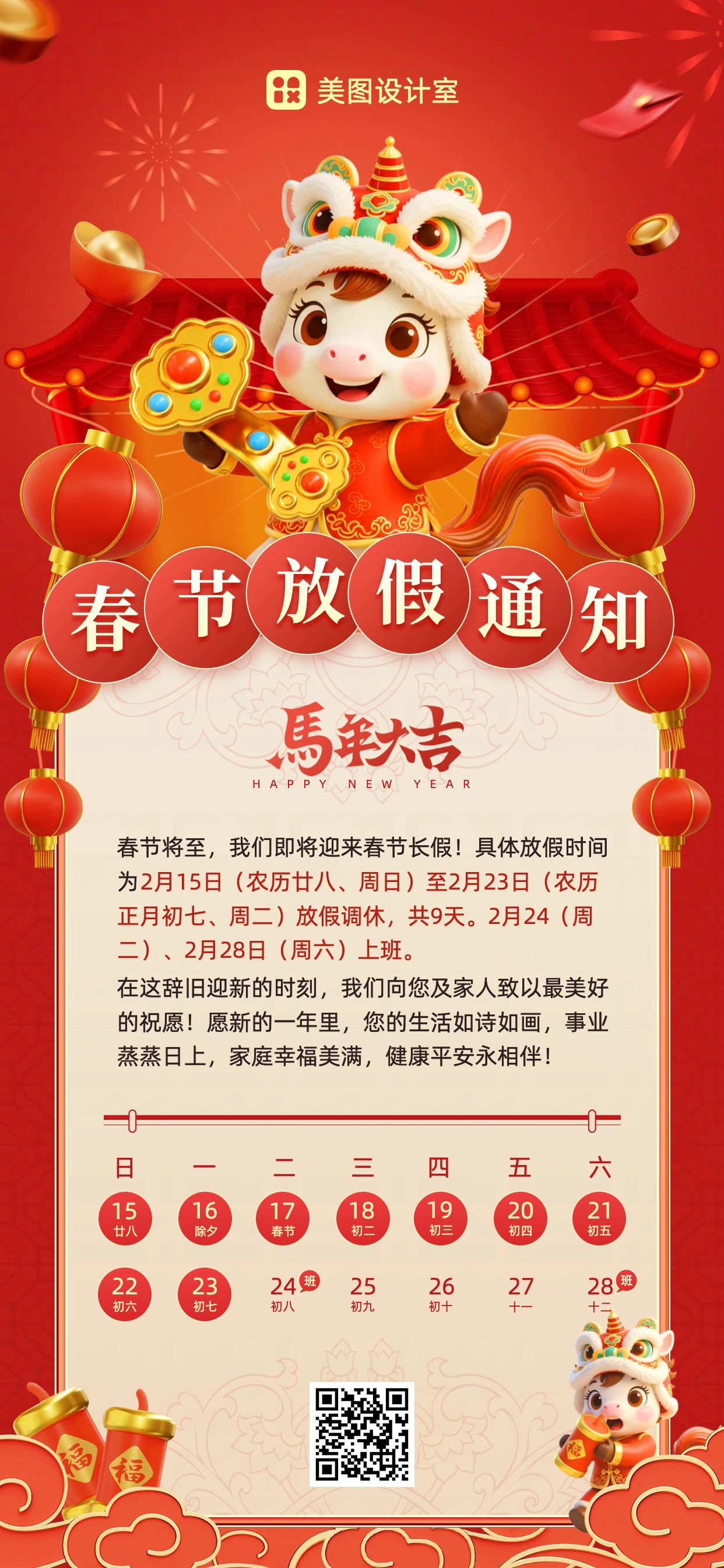 喜庆3D通用类通知公告类红色春节放假通知手机全屏海报