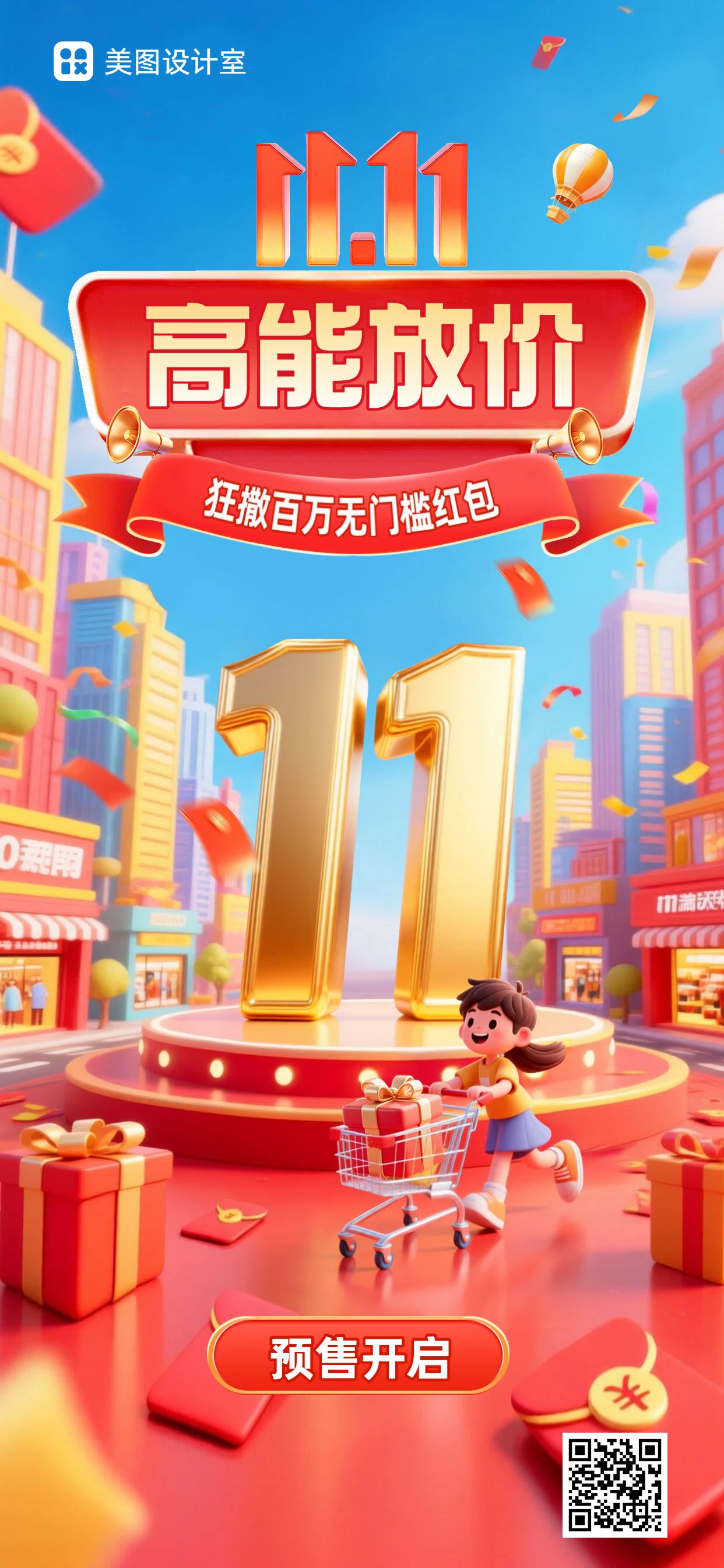 3D橙色双十一通用类营销带货手机全屏海报
