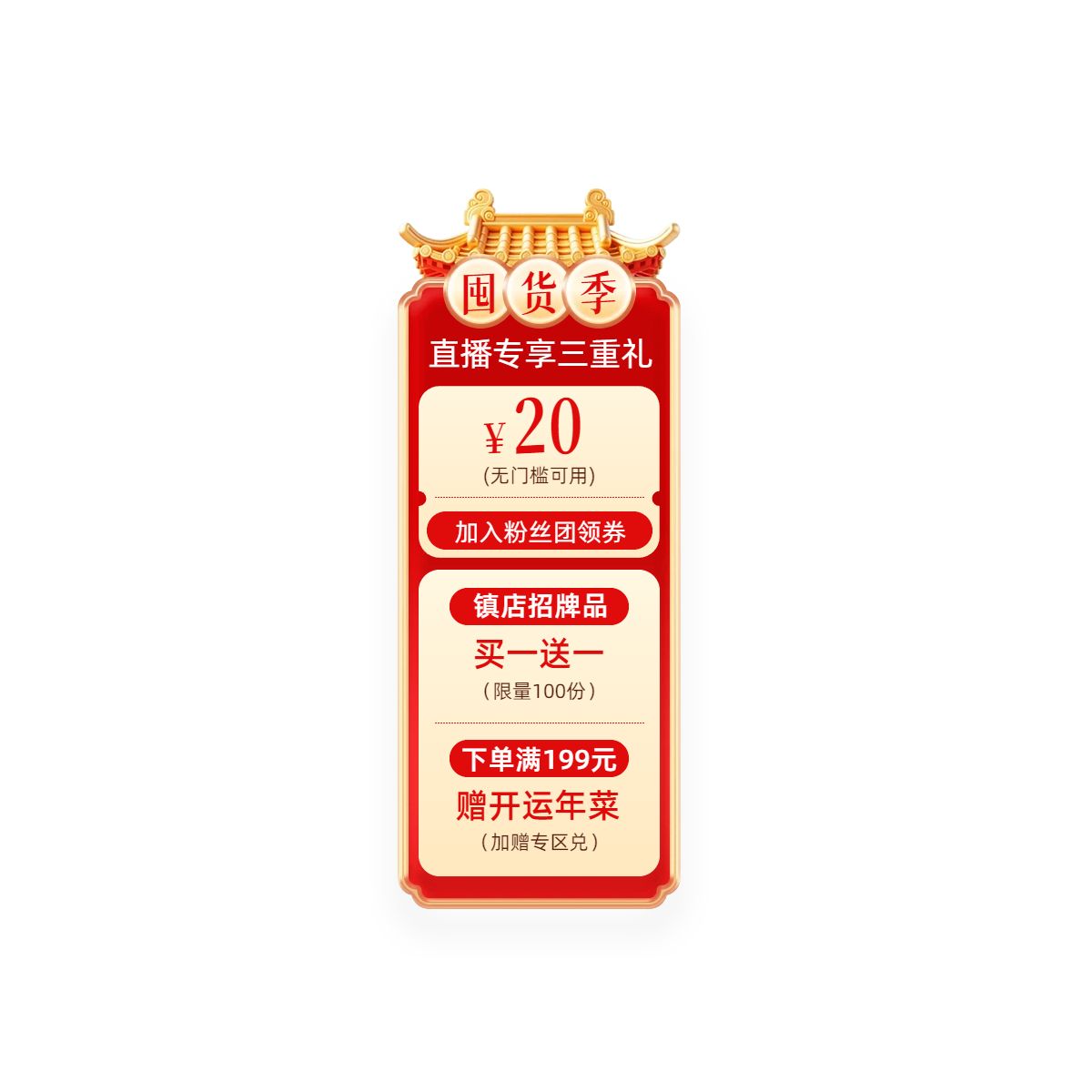 时尚风红色餐饮美食春节美食类营销带货直播间贴片