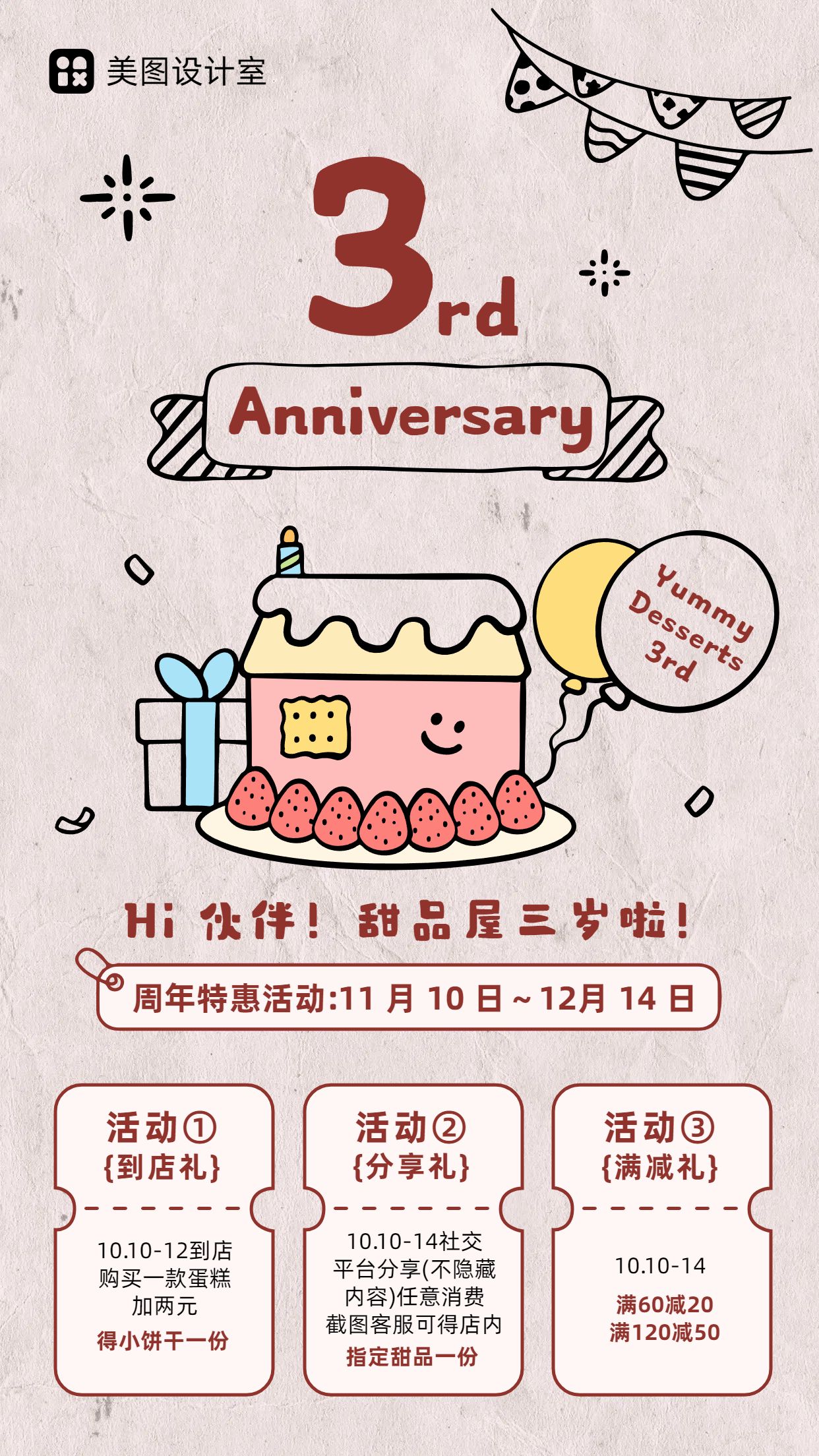 卡通插画风粉色餐饮美食类营销带货甜品类周年满减手机海报