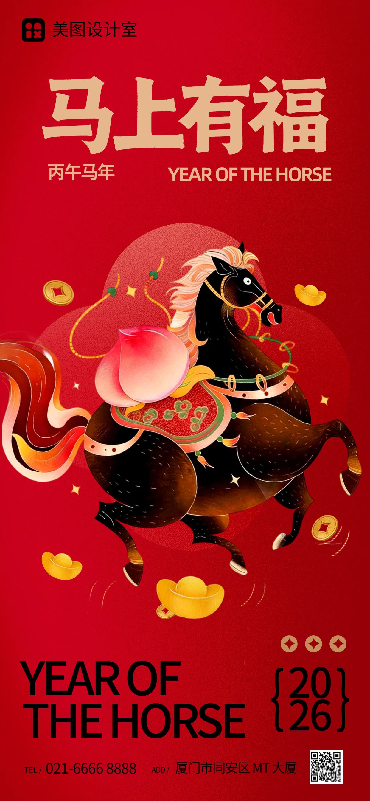 卡通插画风红色春节通用类祝福问候手机全屏海报