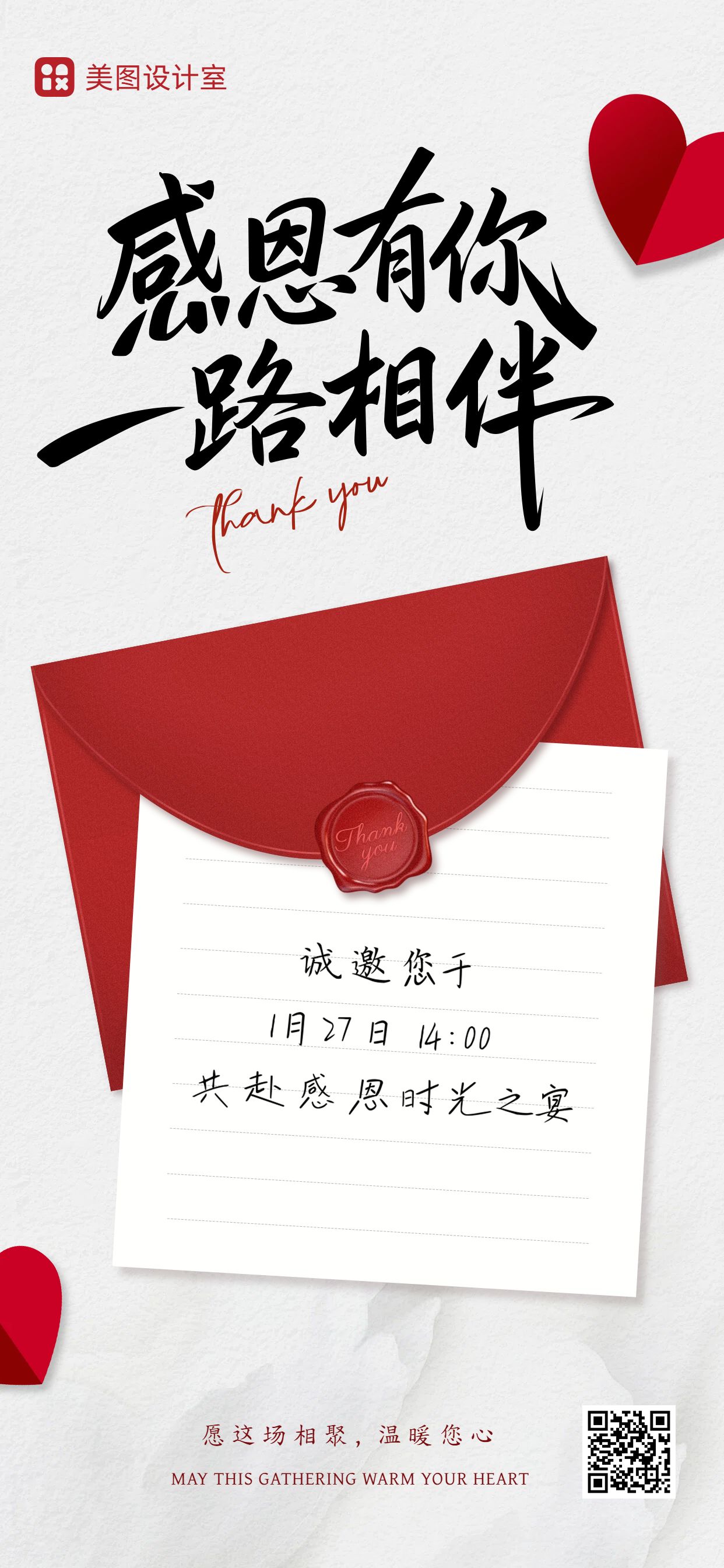 简约时尚风红白色通用类宣传推广邀请函手机全屏海报