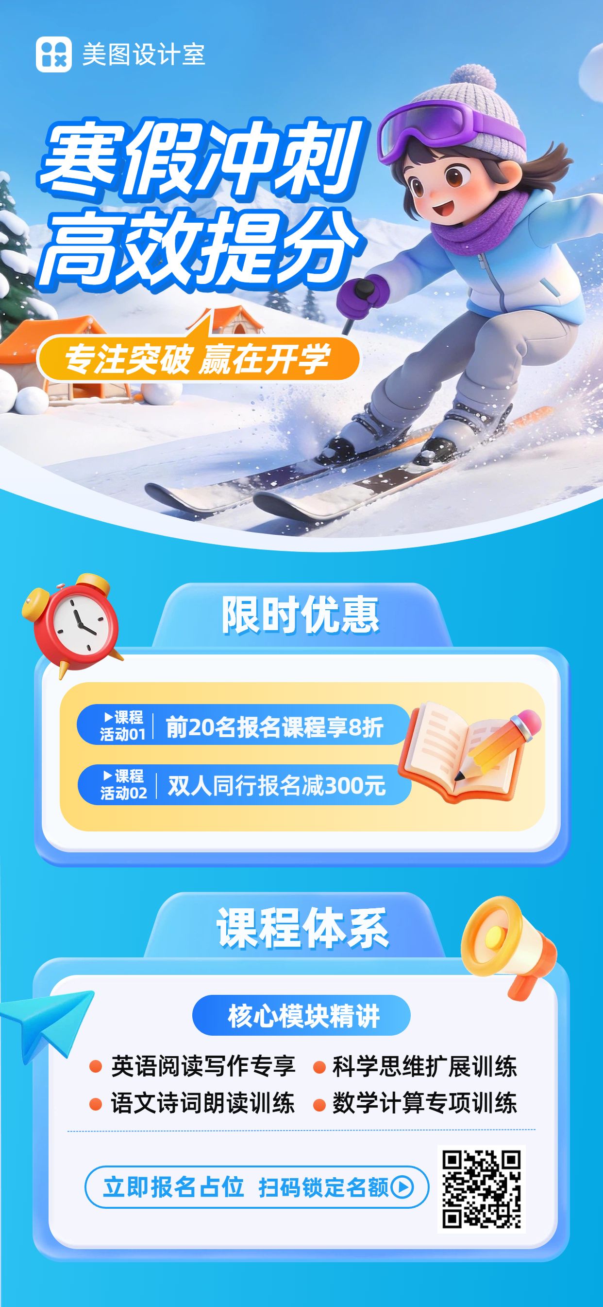 3D蓝色教育培训类寒假补习班招生营销手机全屏海报