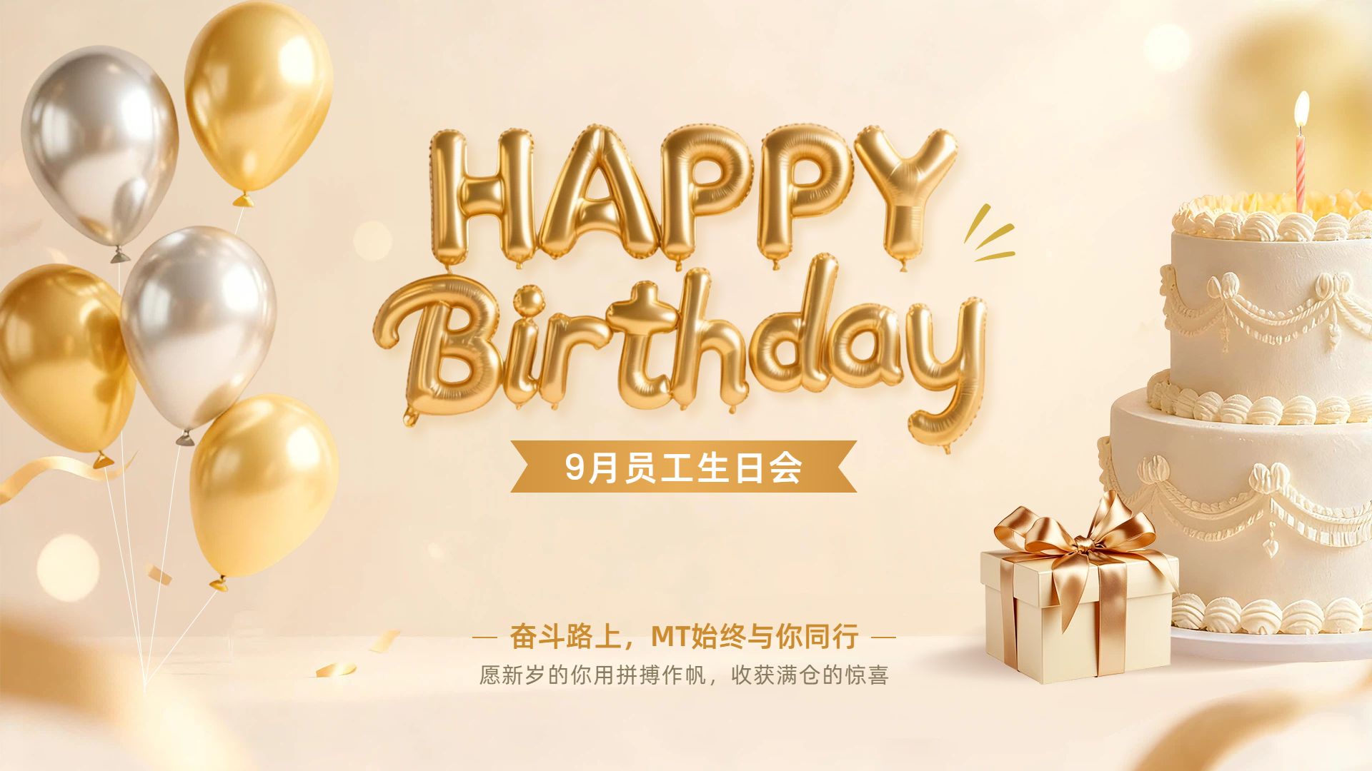 时尚风黄色通用类祝福问候企业员工生日会祝福横版海报