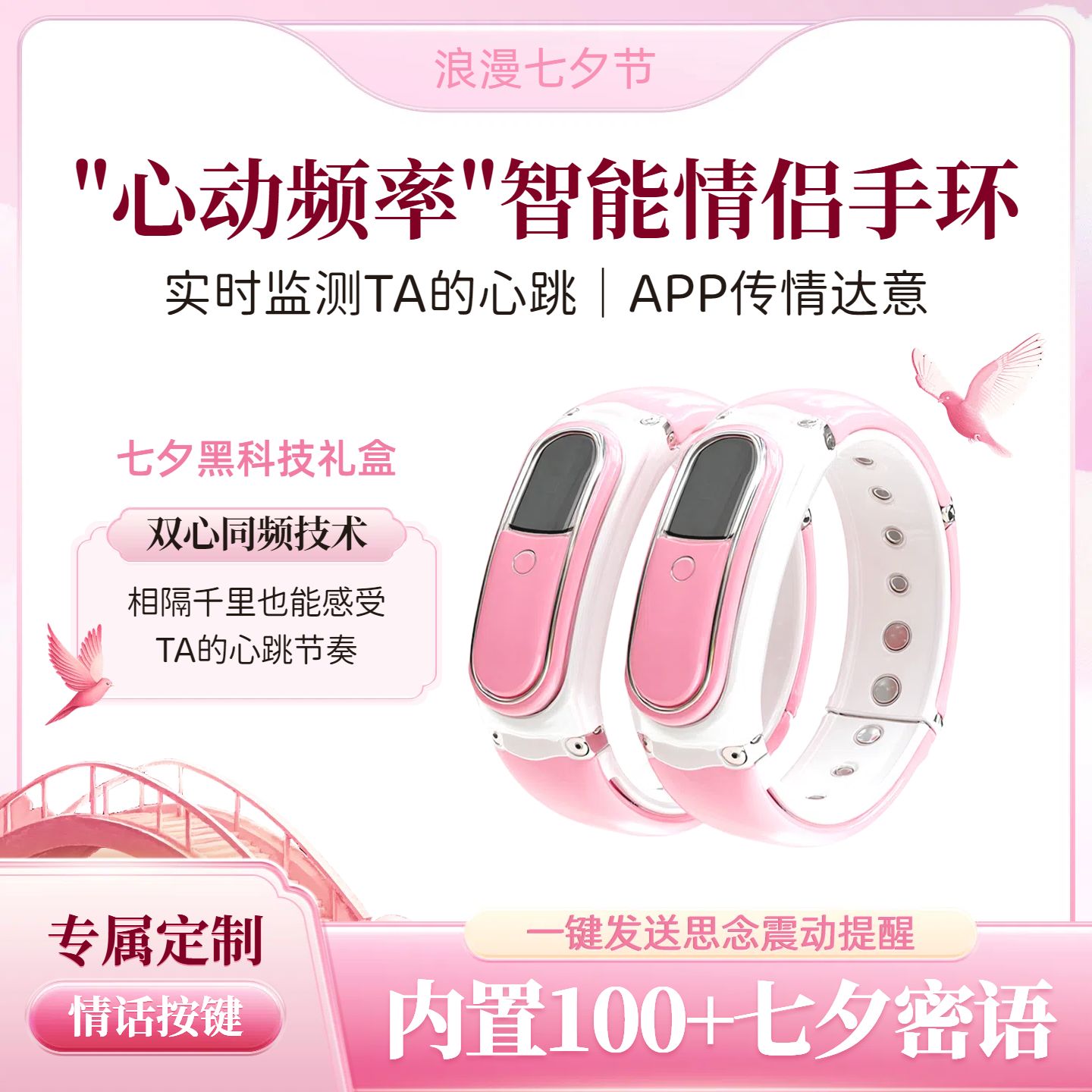 时尚风数码家电类营销带货七夕营销电商主图