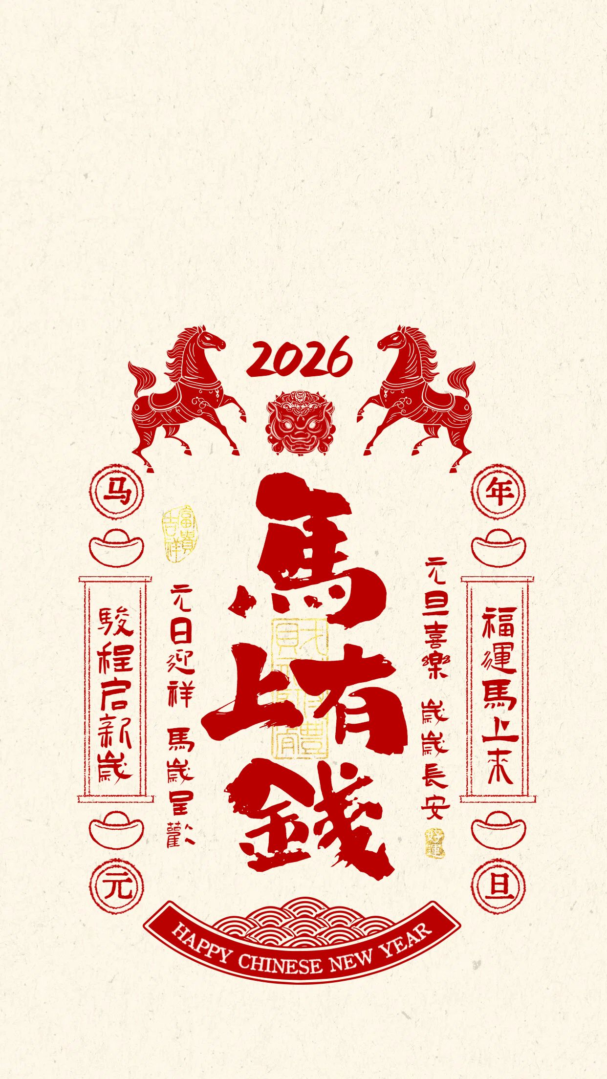 中国风红色通用类元旦个人娱乐手机壁纸