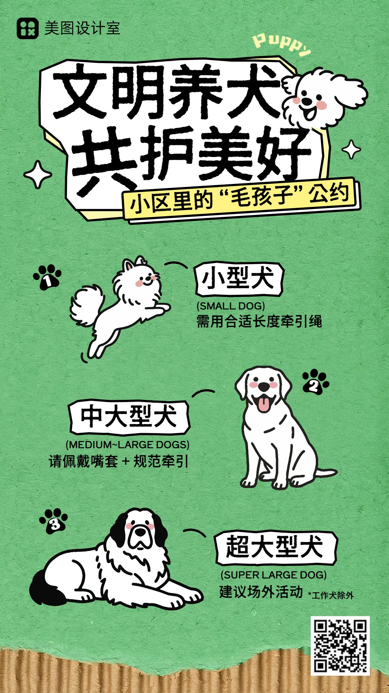卡通插画风绿色通用类小区物业通知公告手机海报