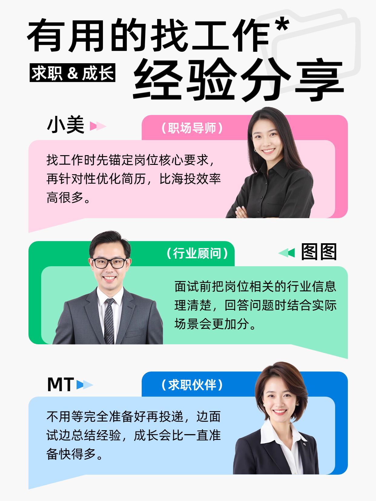 简约风粉绿色通用类交流分享有用的找工作经验分享小红书封面