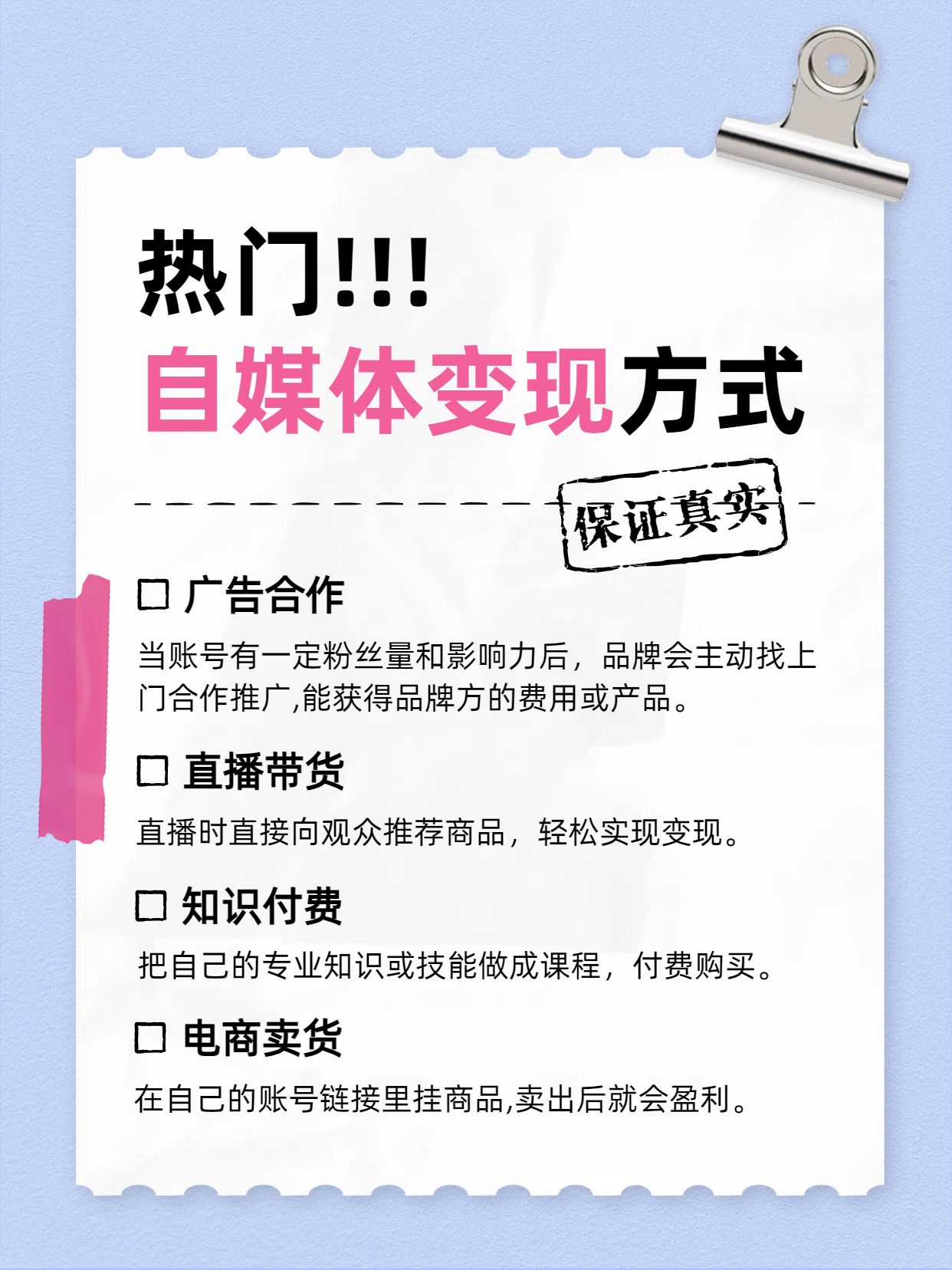 简约时尚风紫白色通用类交流分享自媒体变现方式小红书内页