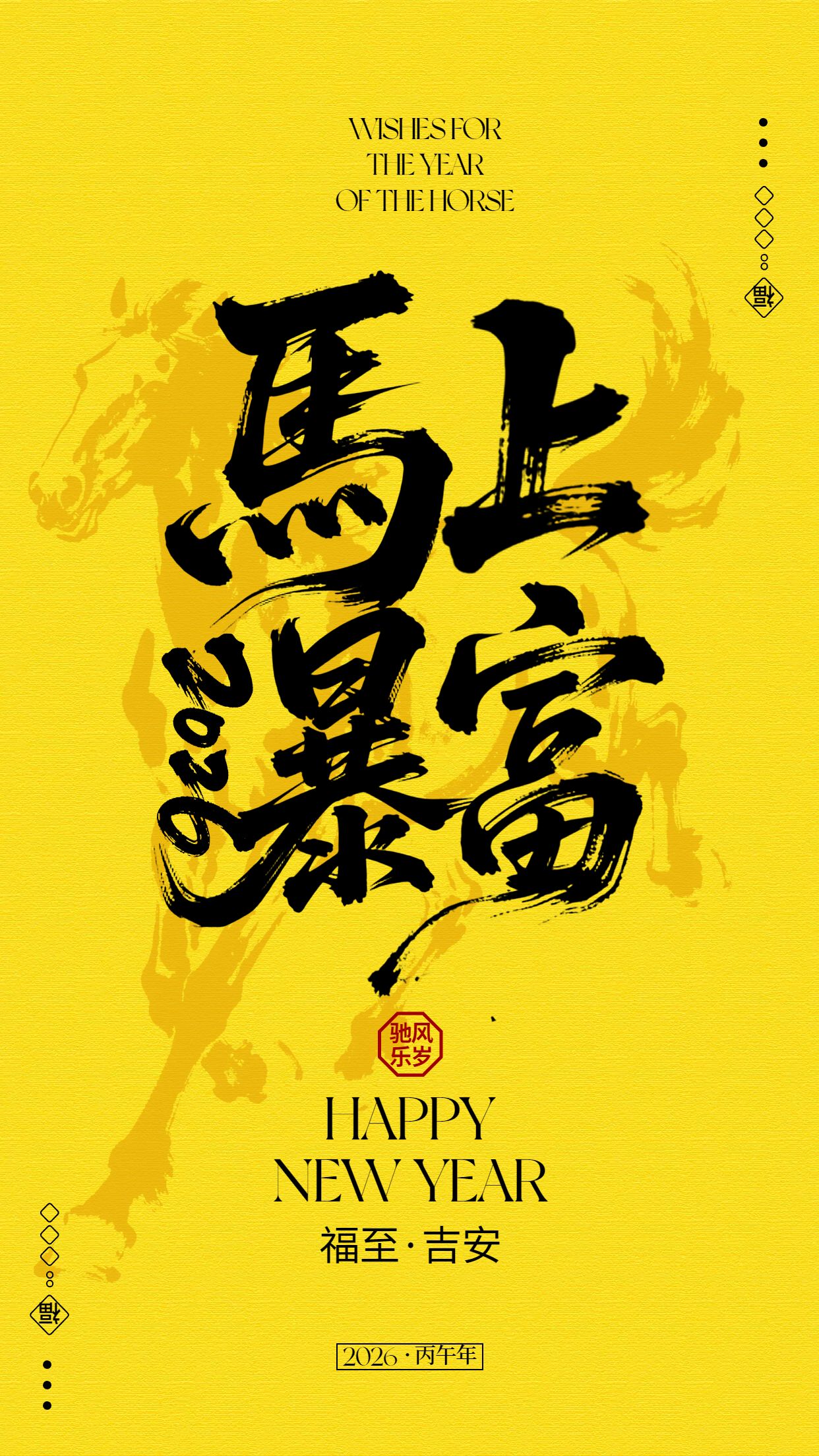 简约大字风黄黑色通用类元旦个人娱乐手机壁纸