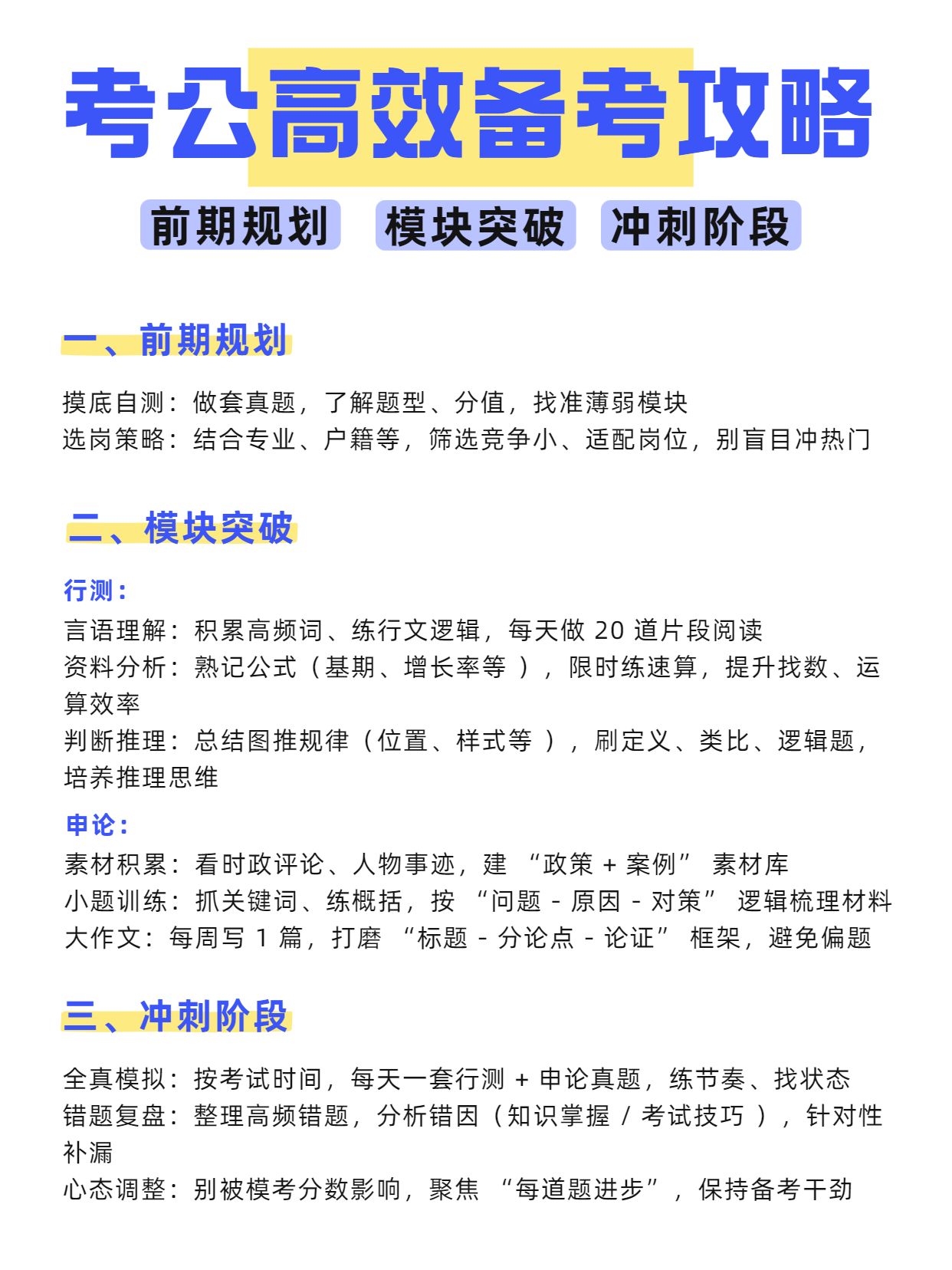 简约风蓝白色通用类交流分享考公攻略请收好小红书内页