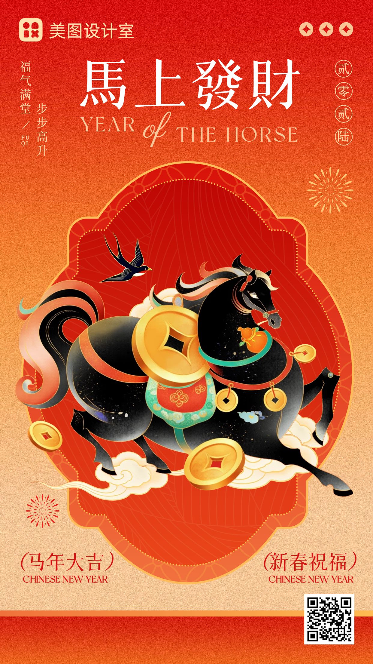 卡通插画风橙红色通用类春节祝福问候手机海报