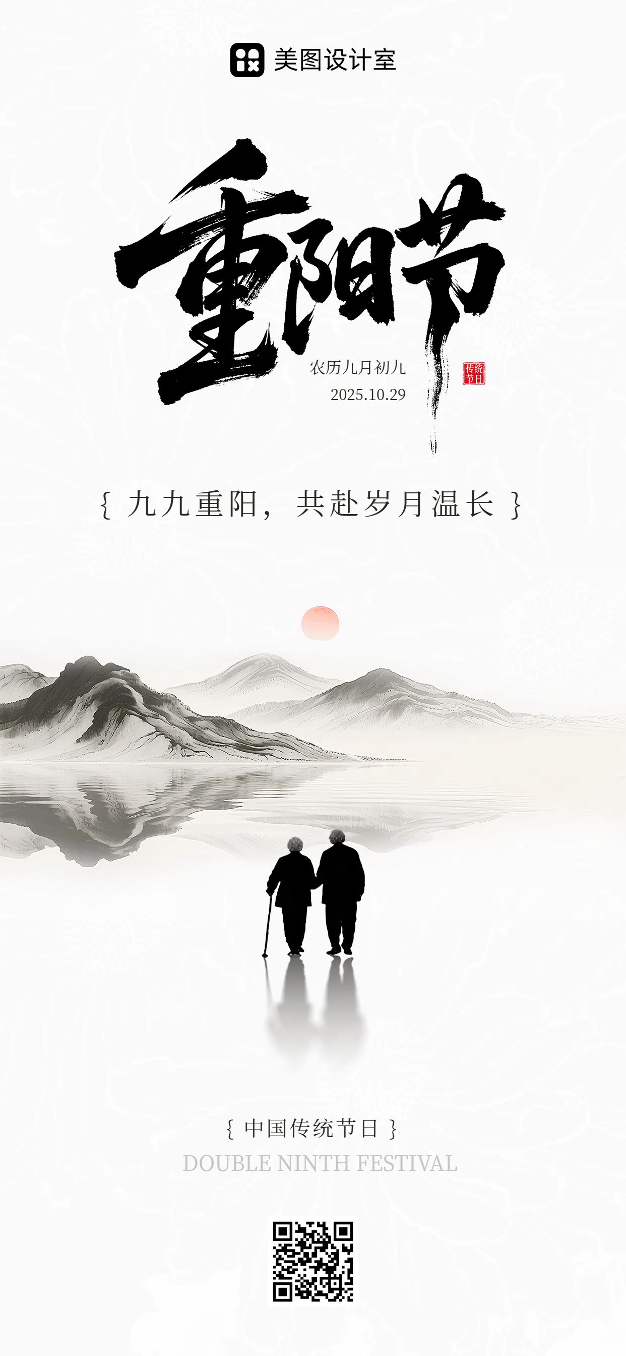 中国风灰色通用类祝福问候重阳节祝福科普手机全屏海报