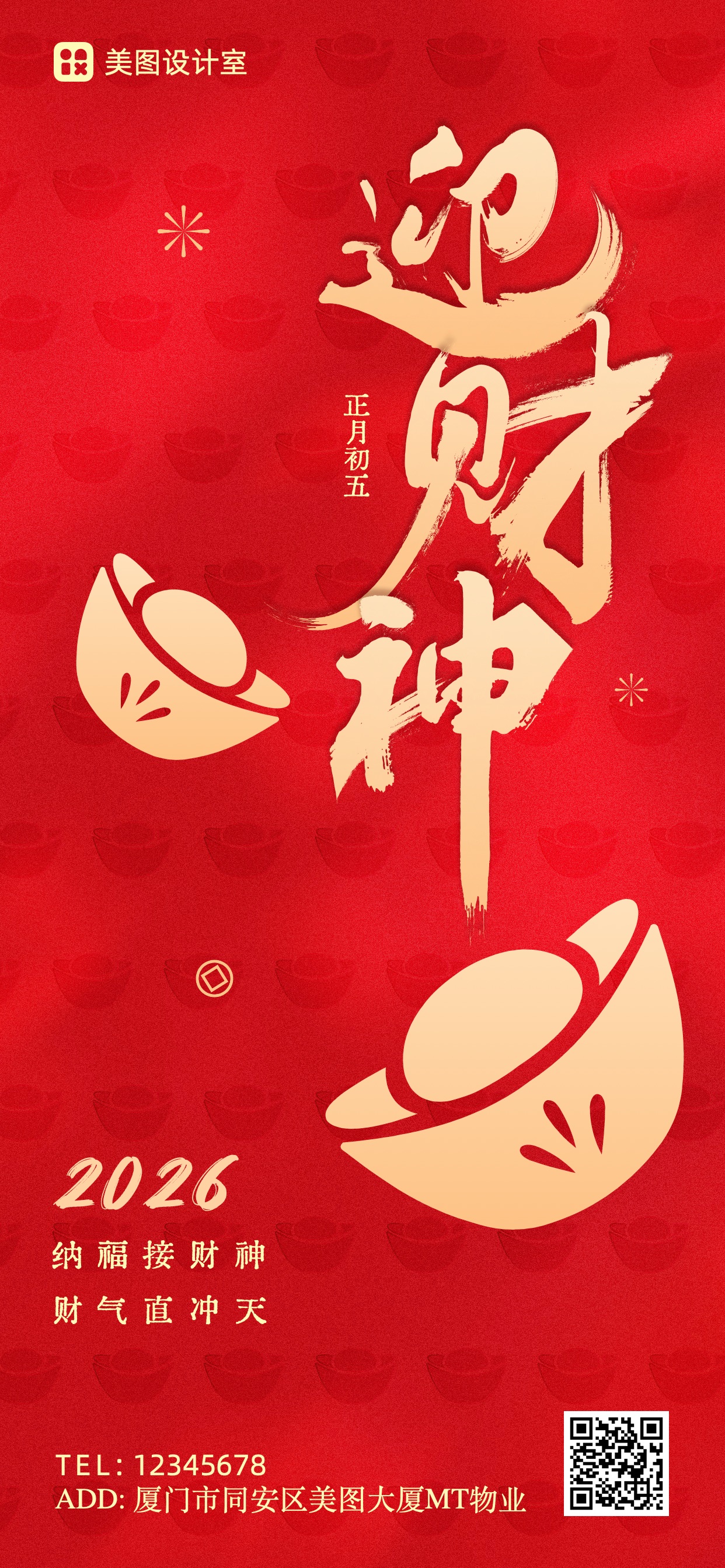 简约风红色房地产物业类正月系列初五祝福问候全屏手机海报