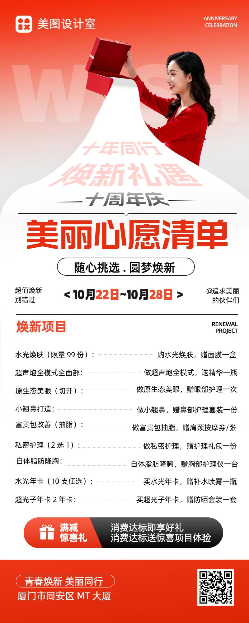 简约时尚风橙色通用类营销带货周年充值满减活动长图海报