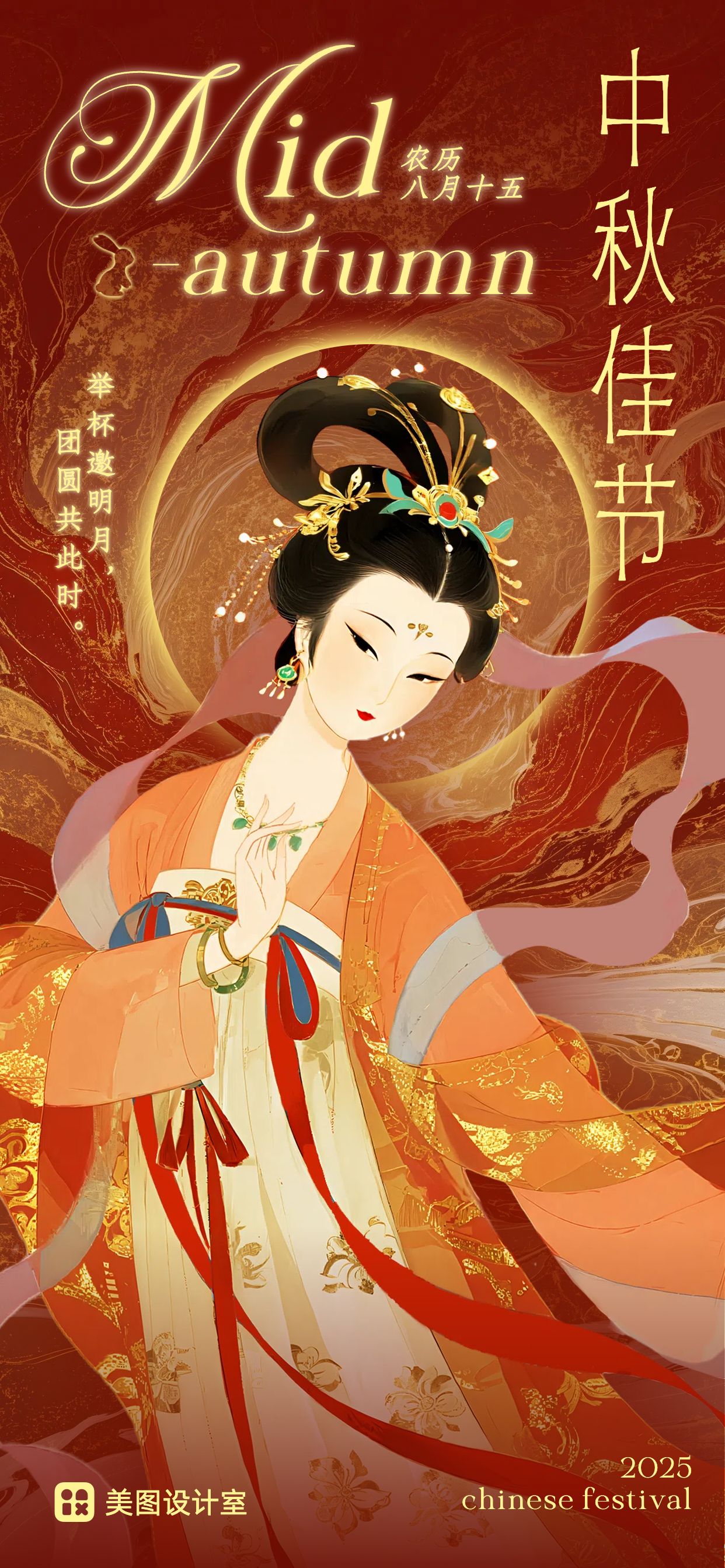 中国风红黄色通用类祝福中秋节节日祝福问候手机全屏海报