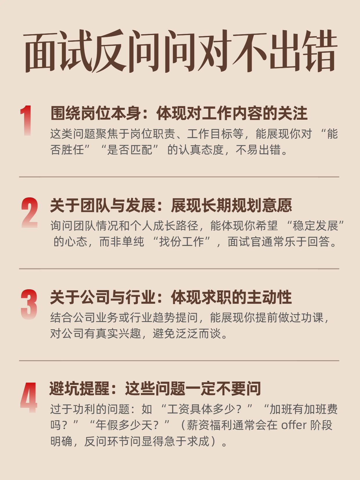 简约风黄色通用类交流分享面试反问问什么不出错小红书内页