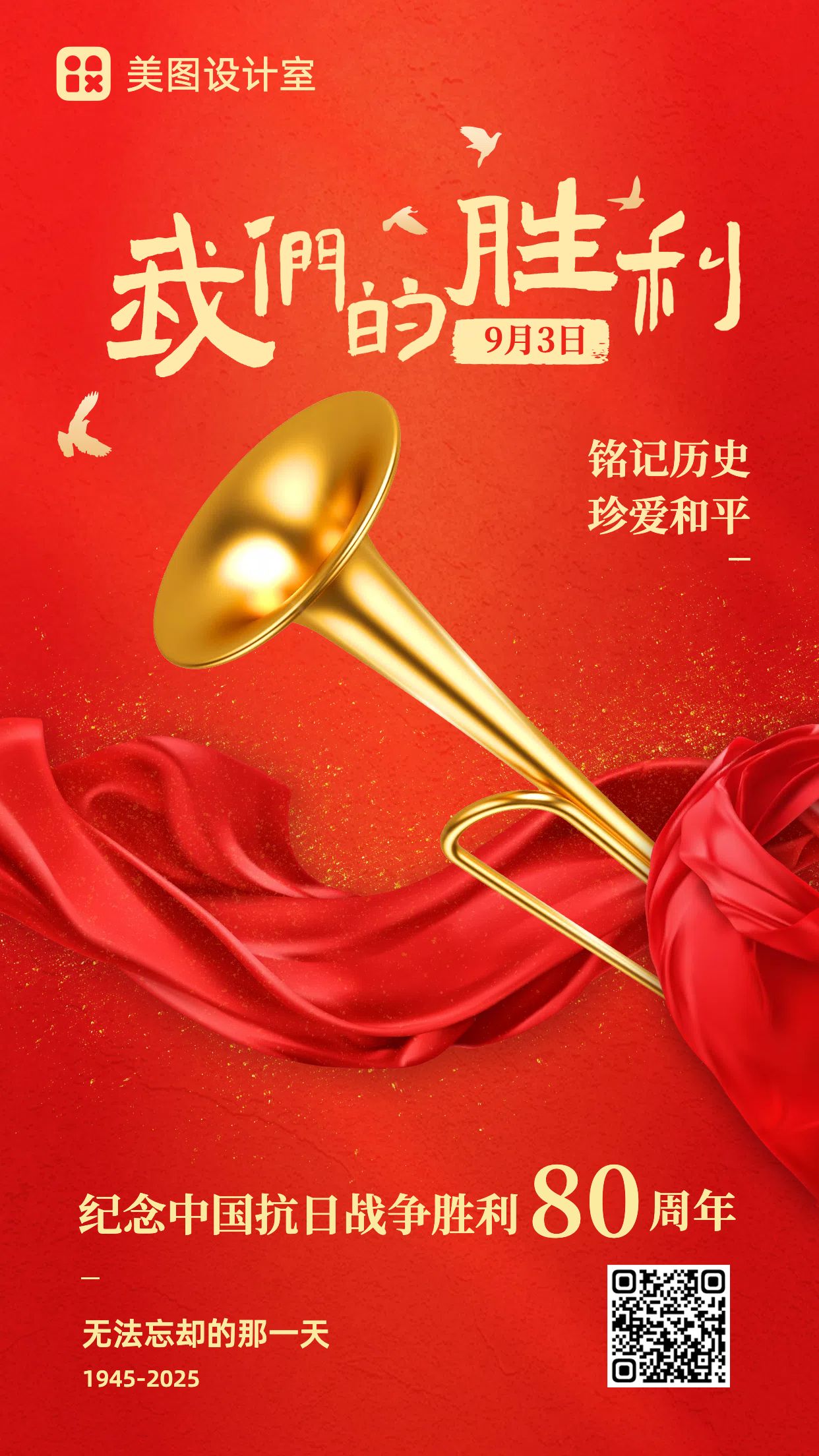 中国红风简约0903中国人民抗日战争胜利纪念日日签海报