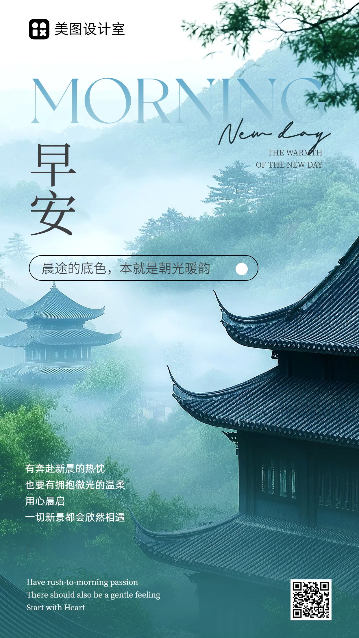 实景风墨绿色通用类祝福问候早安日签手机海报
