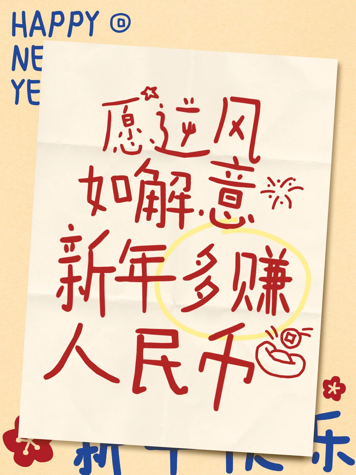 简约大字风红黄色通用类交流分享被人夸爆的元旦文案小红书封面