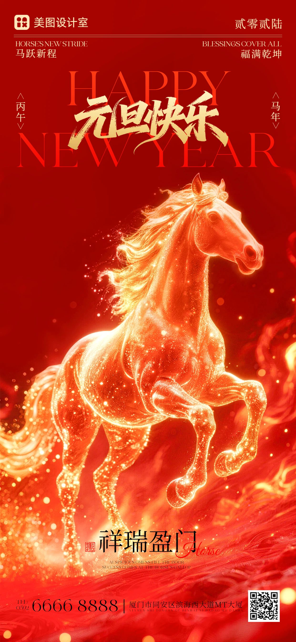 中国风橙红色通用类元旦祝福问候手机全屏海报