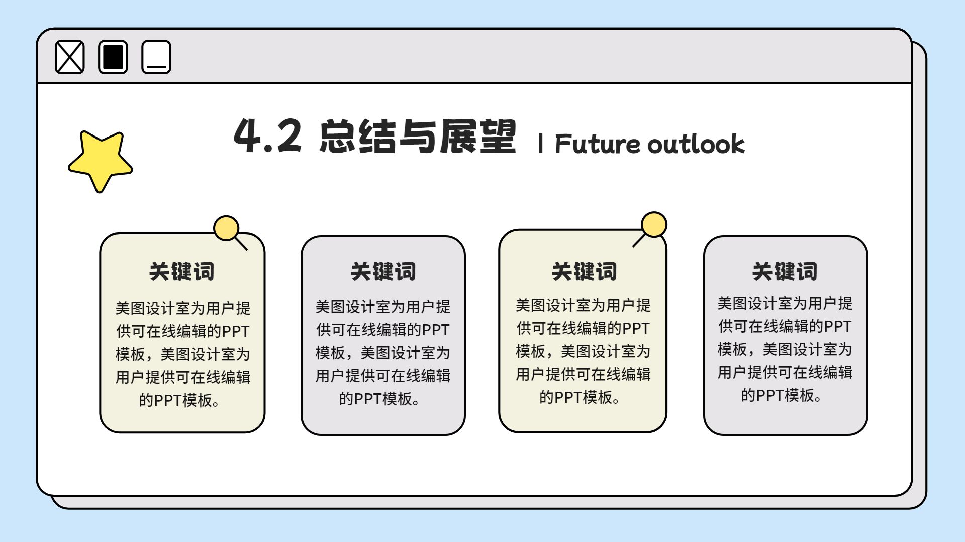 卡通时尚风计划总结蓝色开学主题班会通用PPT模板