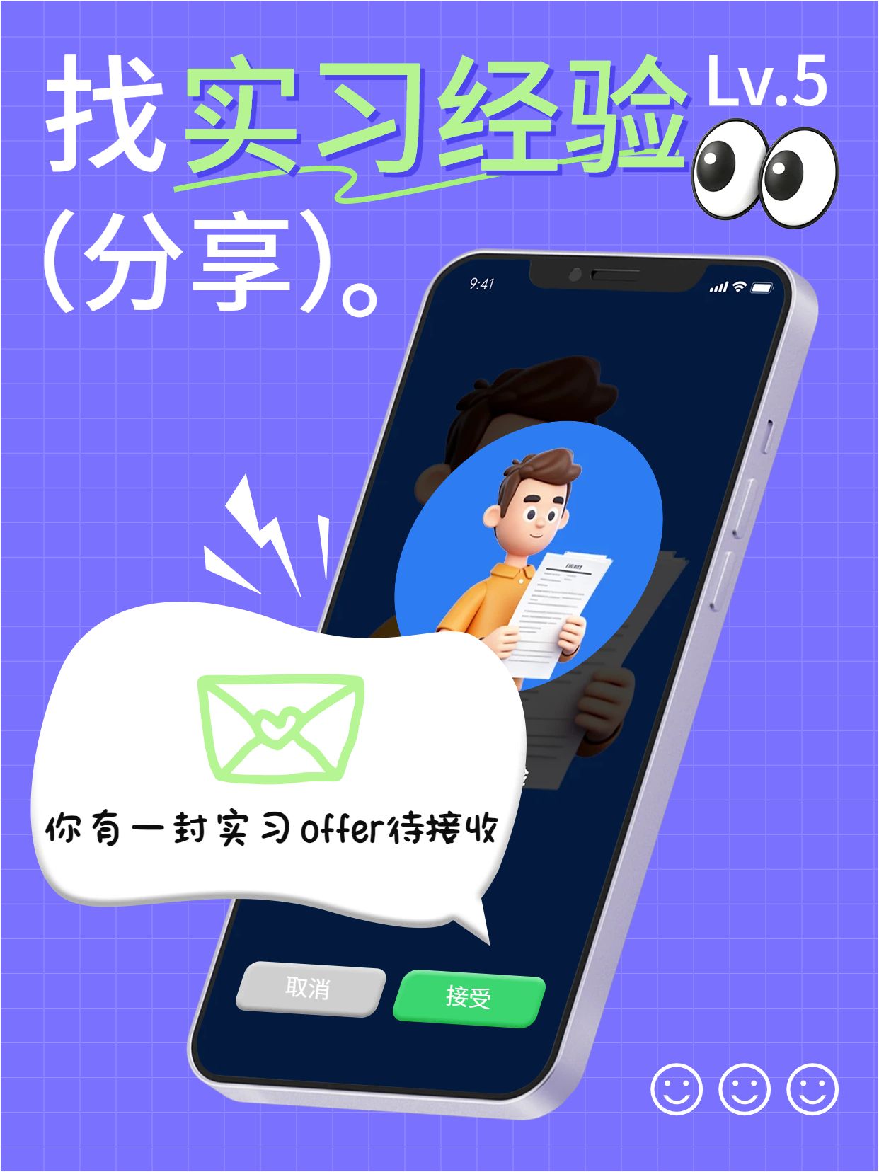 时尚风紫色通用类交流分享找实习经验分享小红书封面