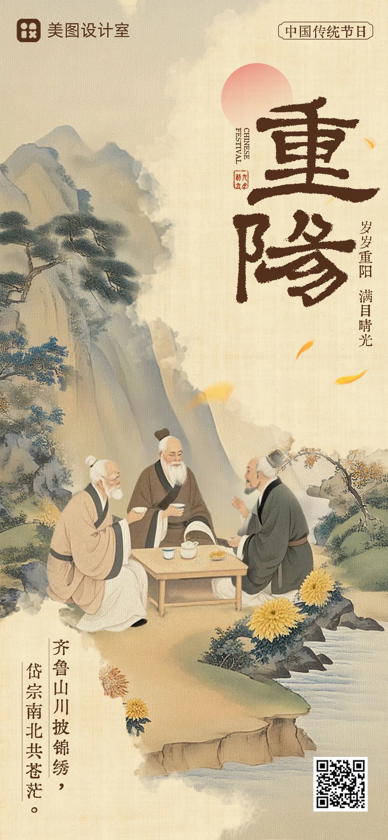 中国风土黄色通用类祝福问候重阳节祝福科普手机全屏海报