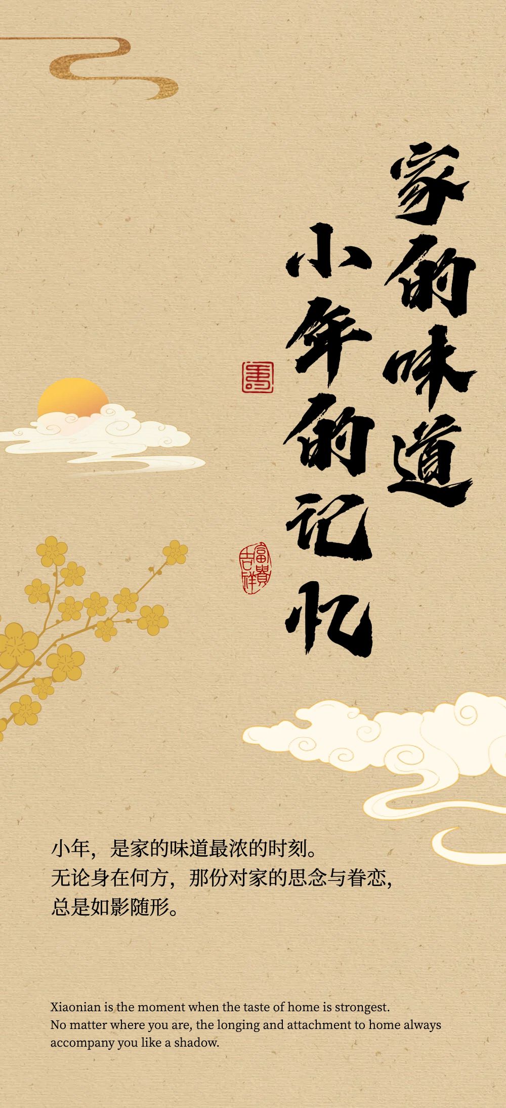 喜庆风红色金色通用类传统节日节日祝福小年祝福内页海报