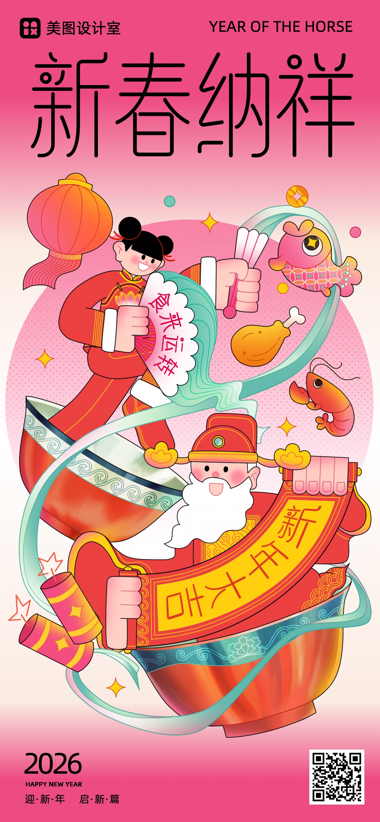 插画风通用类祝福问候红色春节祝福手机全屏海报