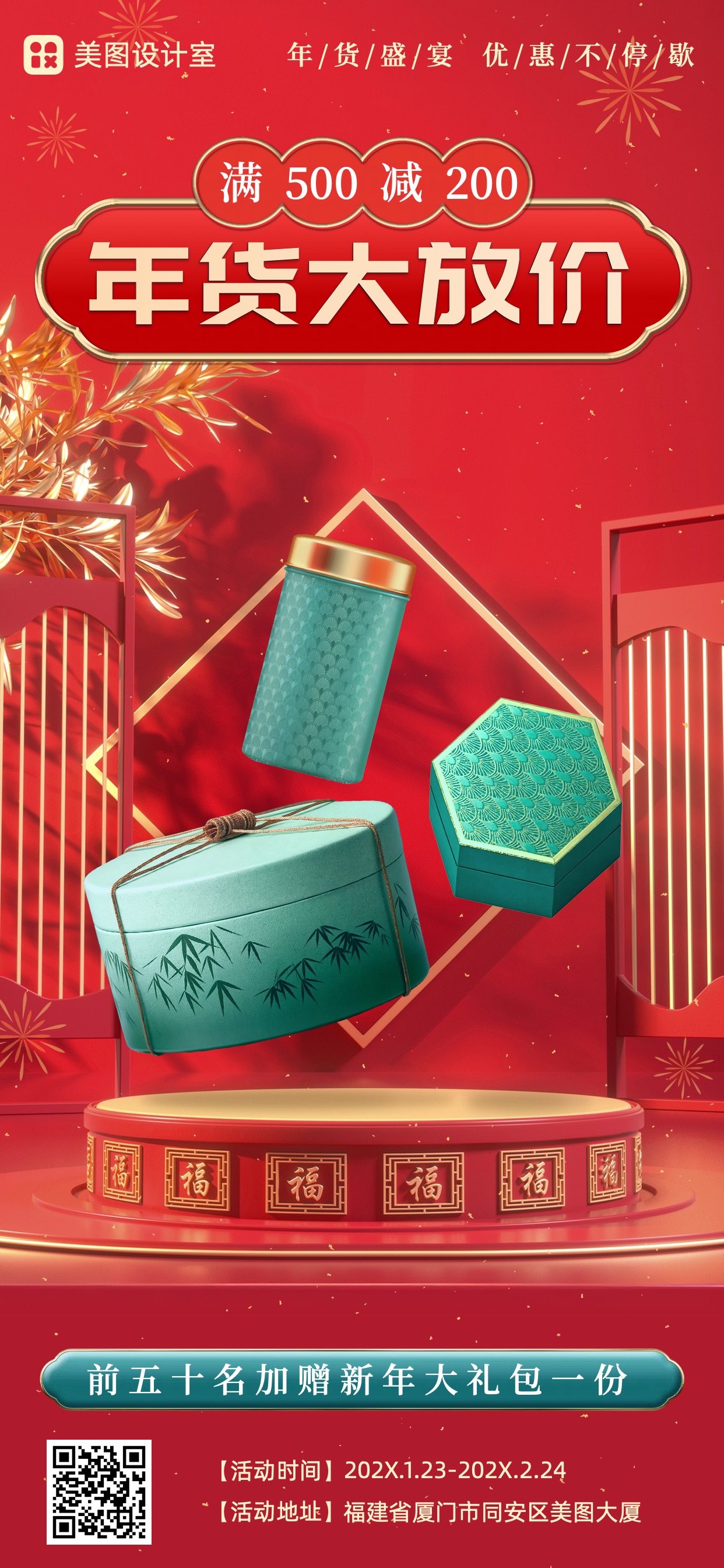 喜庆3D通用类营销带货红色春节年货送礼营销手机全屏海报