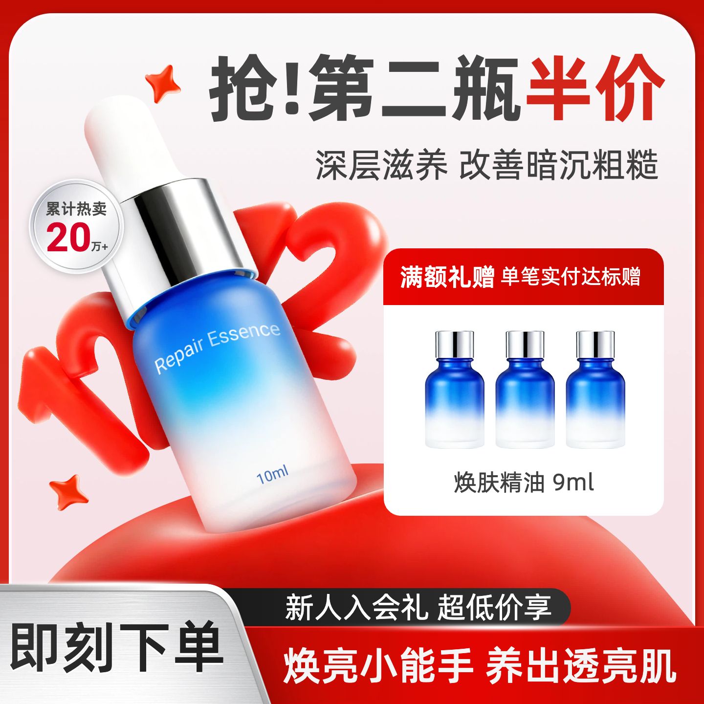 时尚风红蓝色双十二美妆类营销带货电商主图