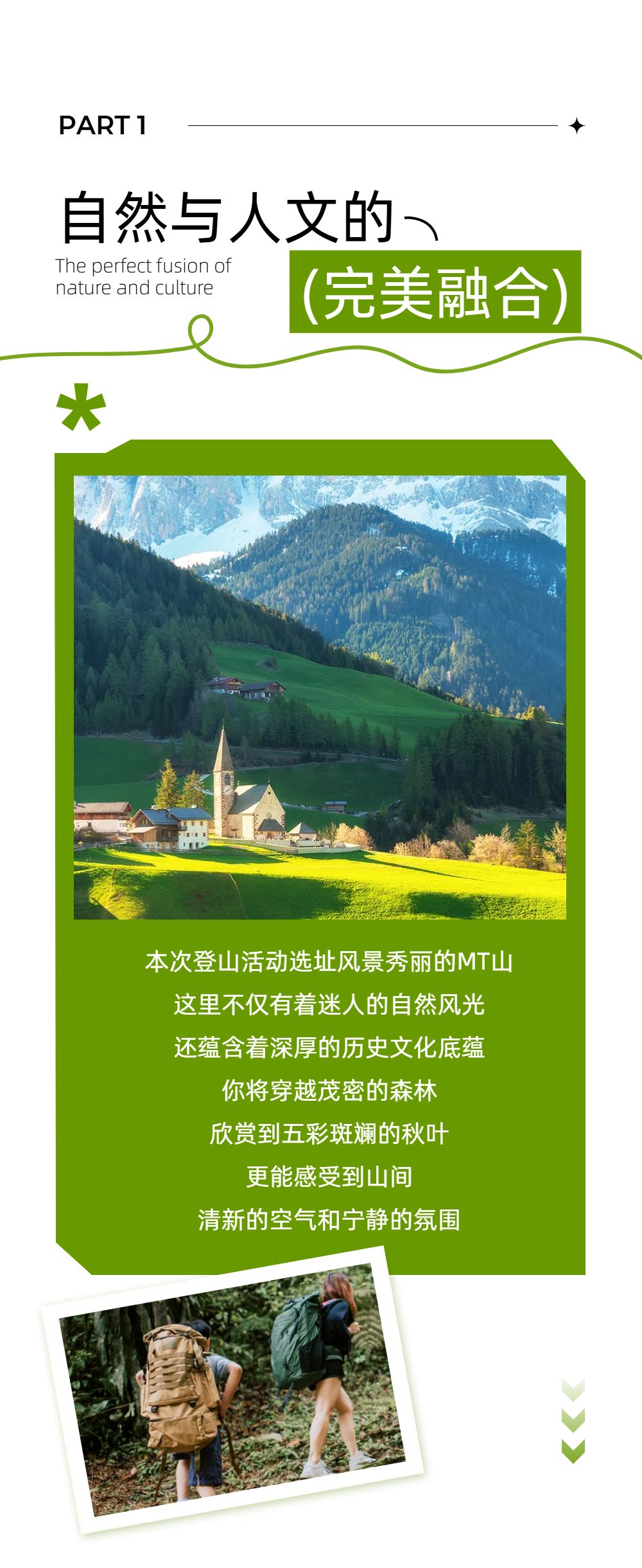 实景风黄绿色休闲娱乐类登山活动推广公众号内页海报
