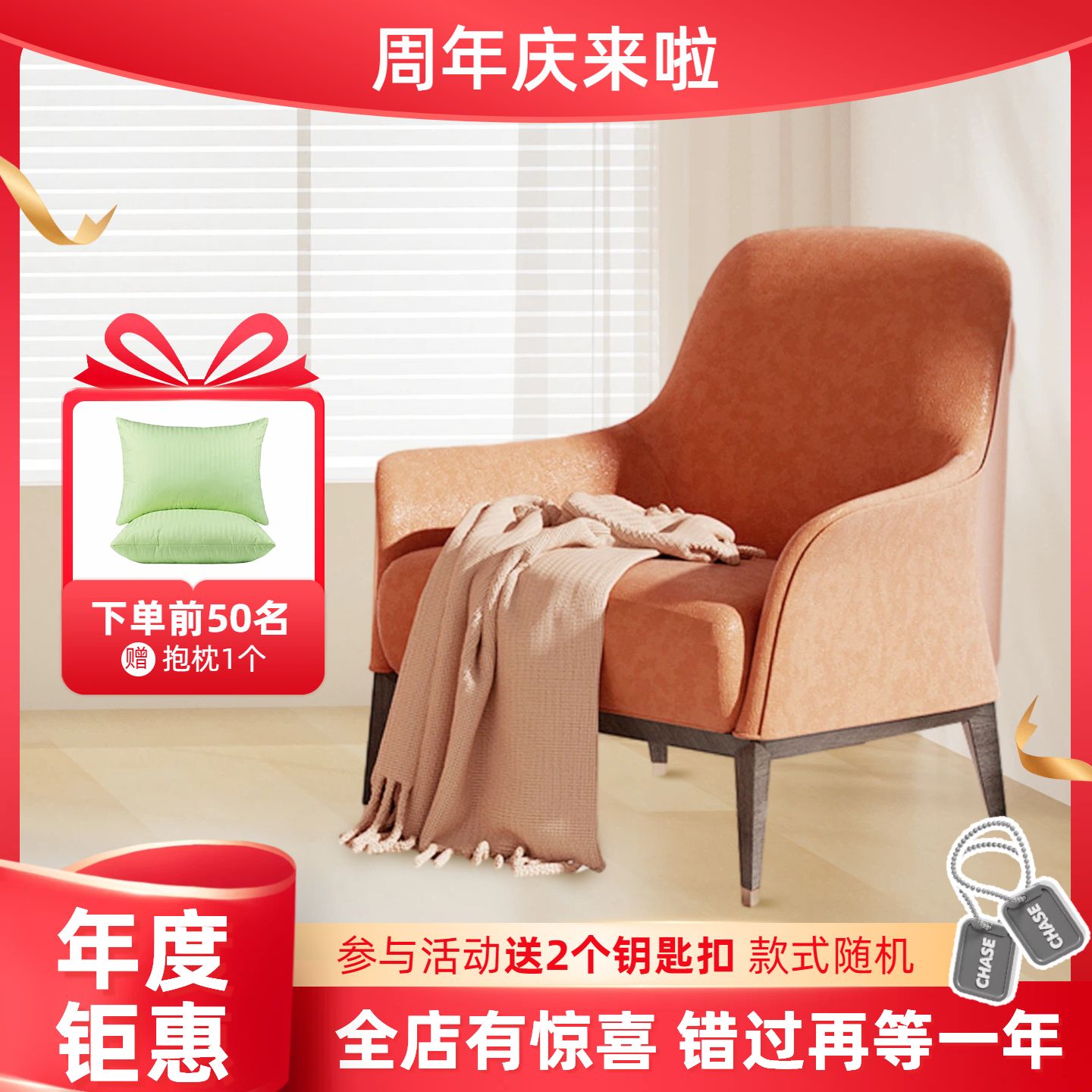 简约时尚风橙红色生活百货类周年庆营销带货电商主图