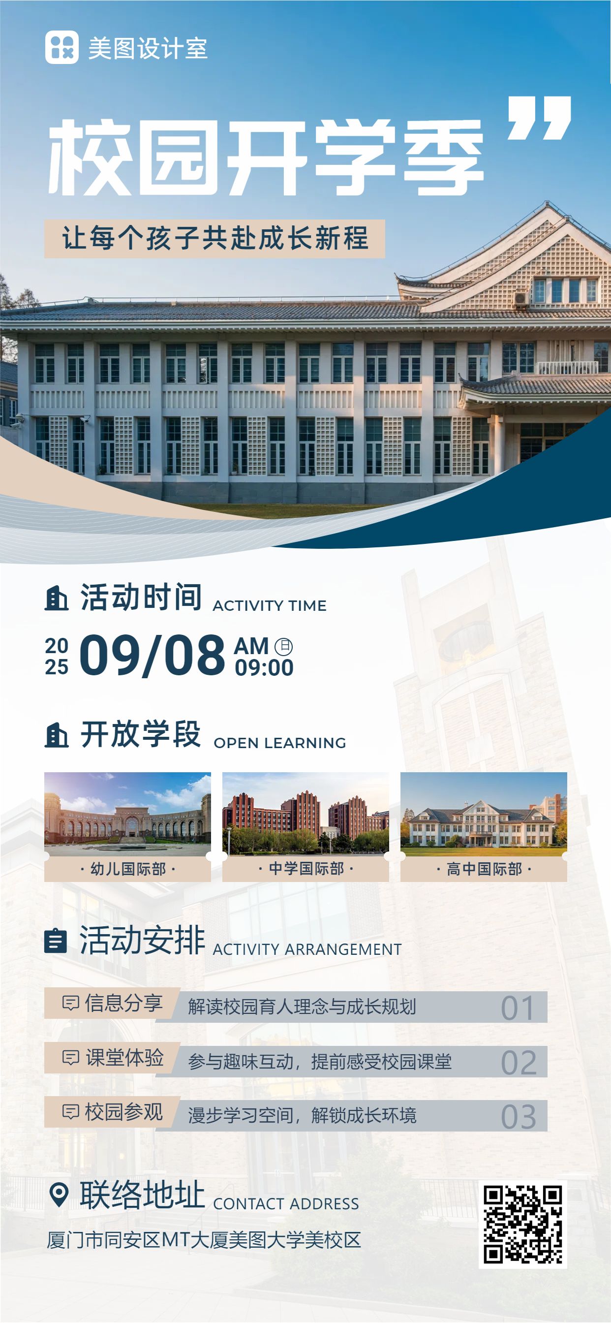 实景风蓝色教育培训宣传推广开学季校方宣传手机海报