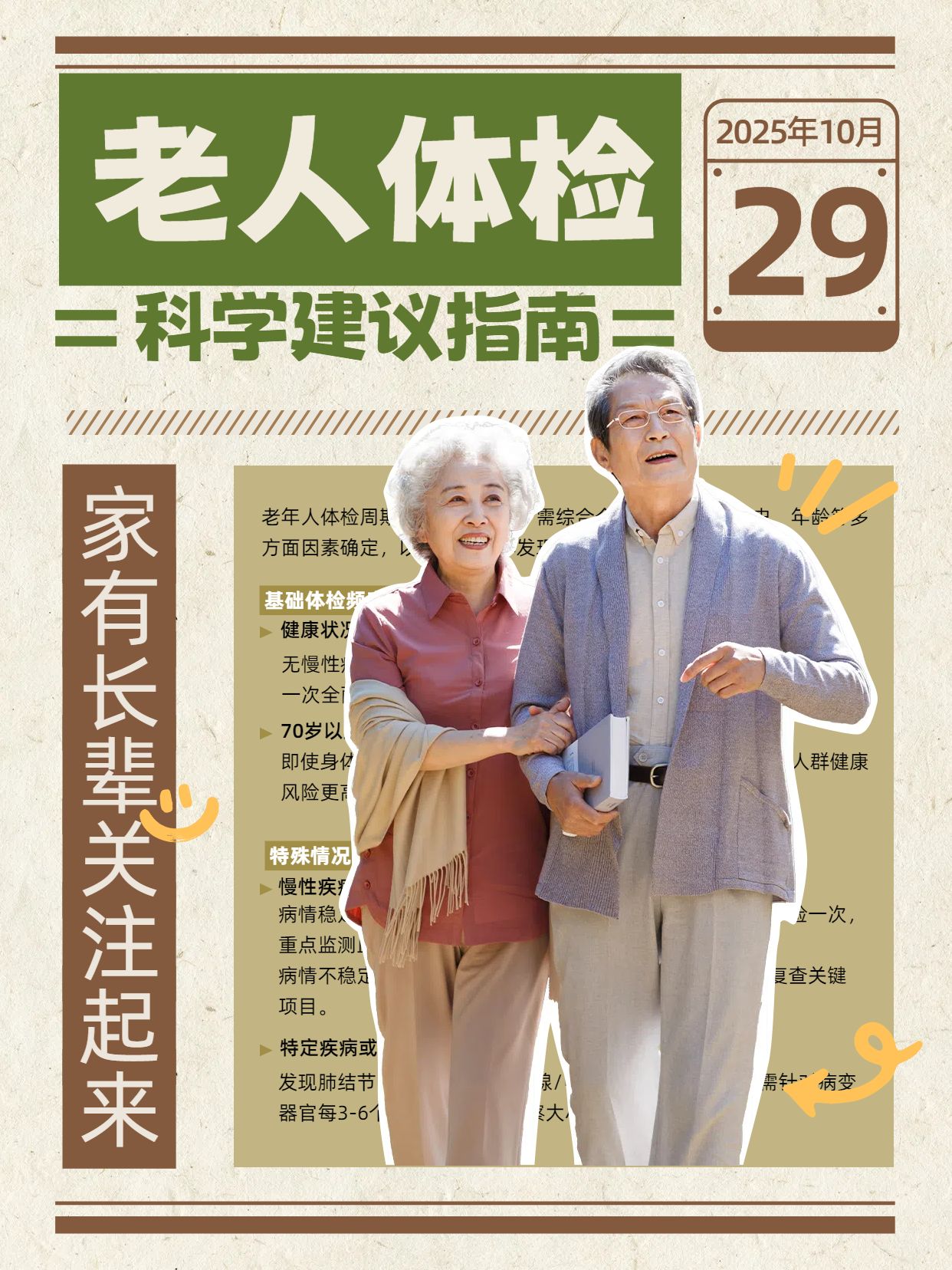 时尚拼贴风黄绿色医疗保健老年人多久体检一次最好小红书封面
