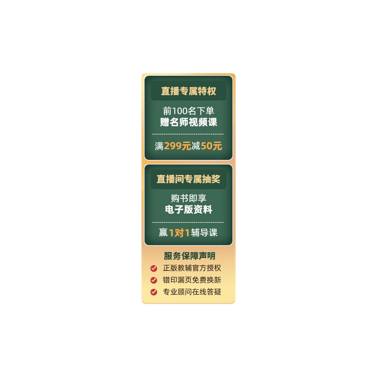 时尚风黄色教育培训类营销带货开学季教辅营销直播间贴片