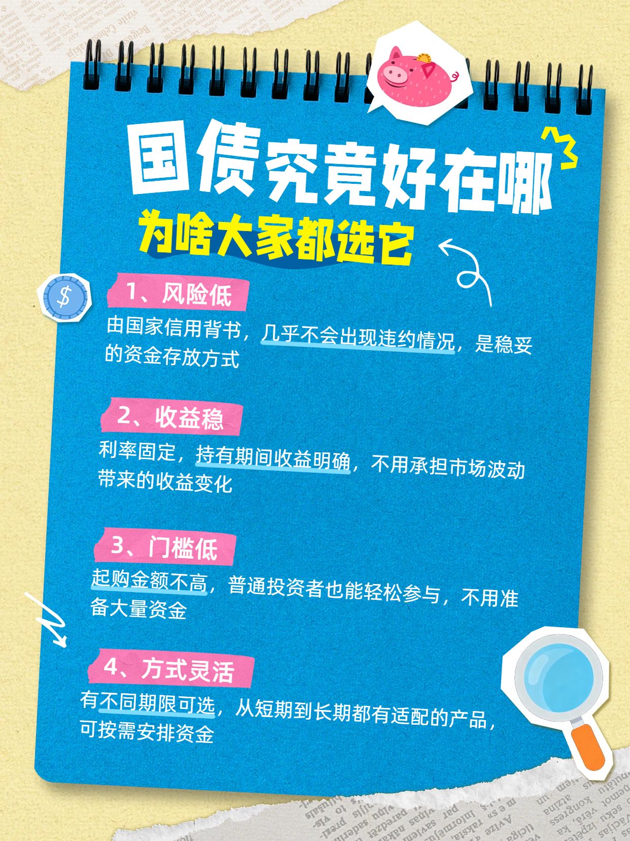 简约时尚风蓝色通用类交流分享国债究竟好在哪小红书封面