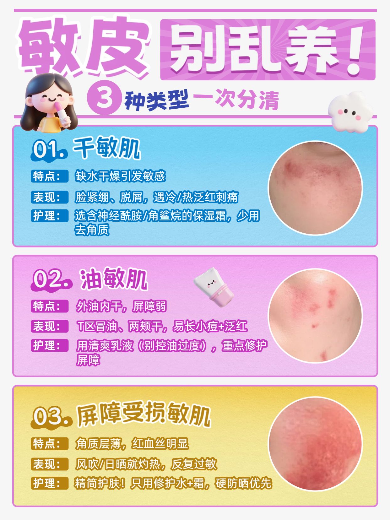 简约时尚风粉色黄色美妆护肤类交流分清不同敏皮小红书封面