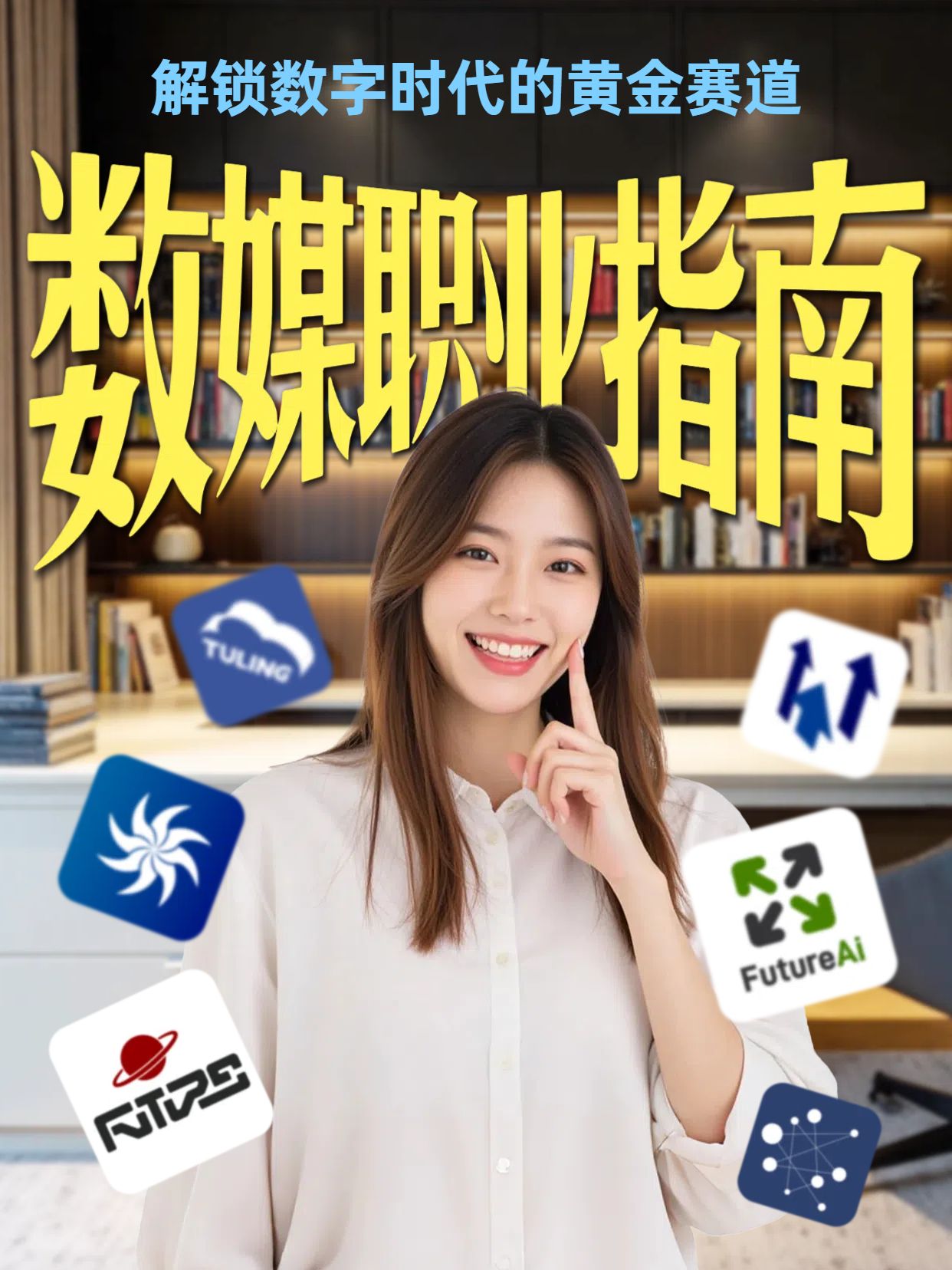 拼贴实景风黄色数媒专业能从事什么行业小红书竖版视频封面