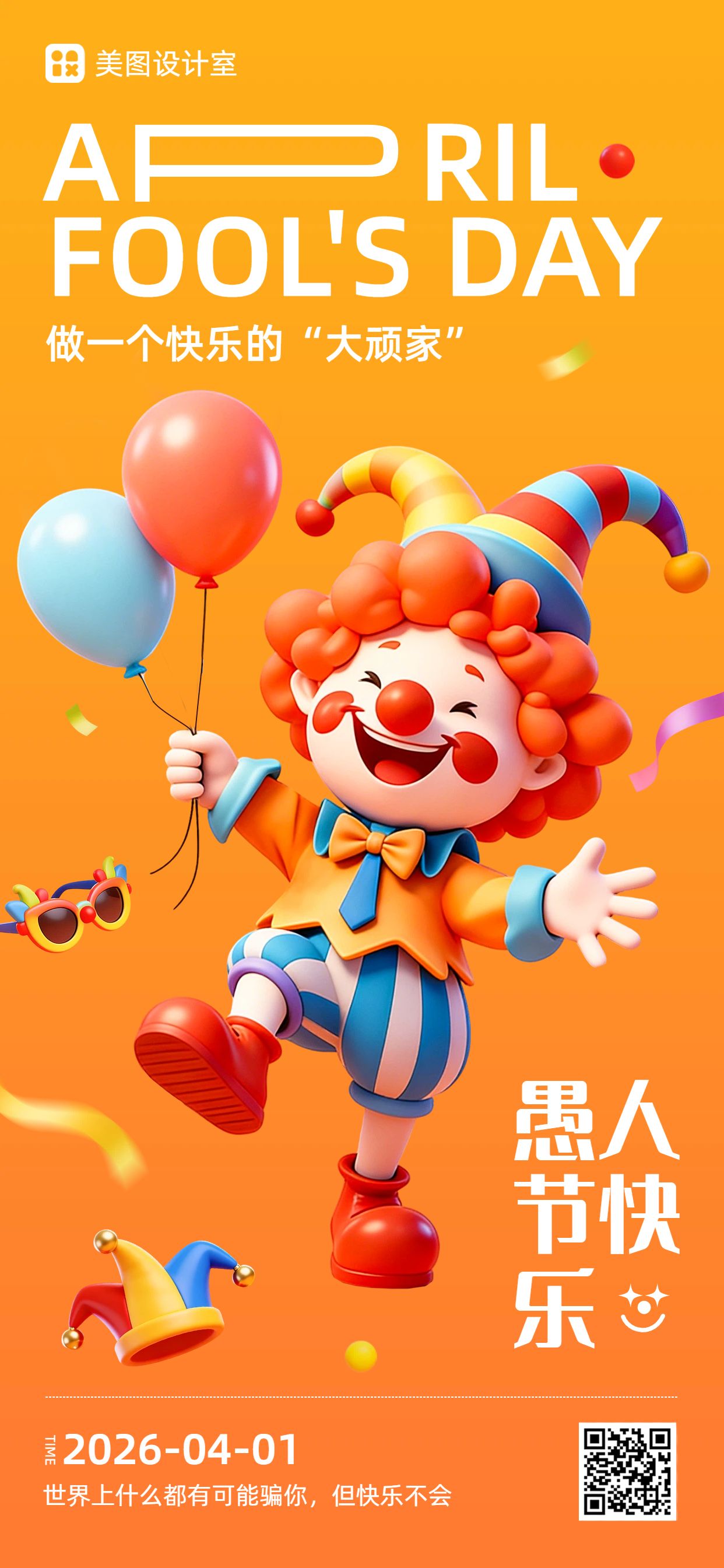 3D风橙色通用类愚人节祝福问候手机全屏海报