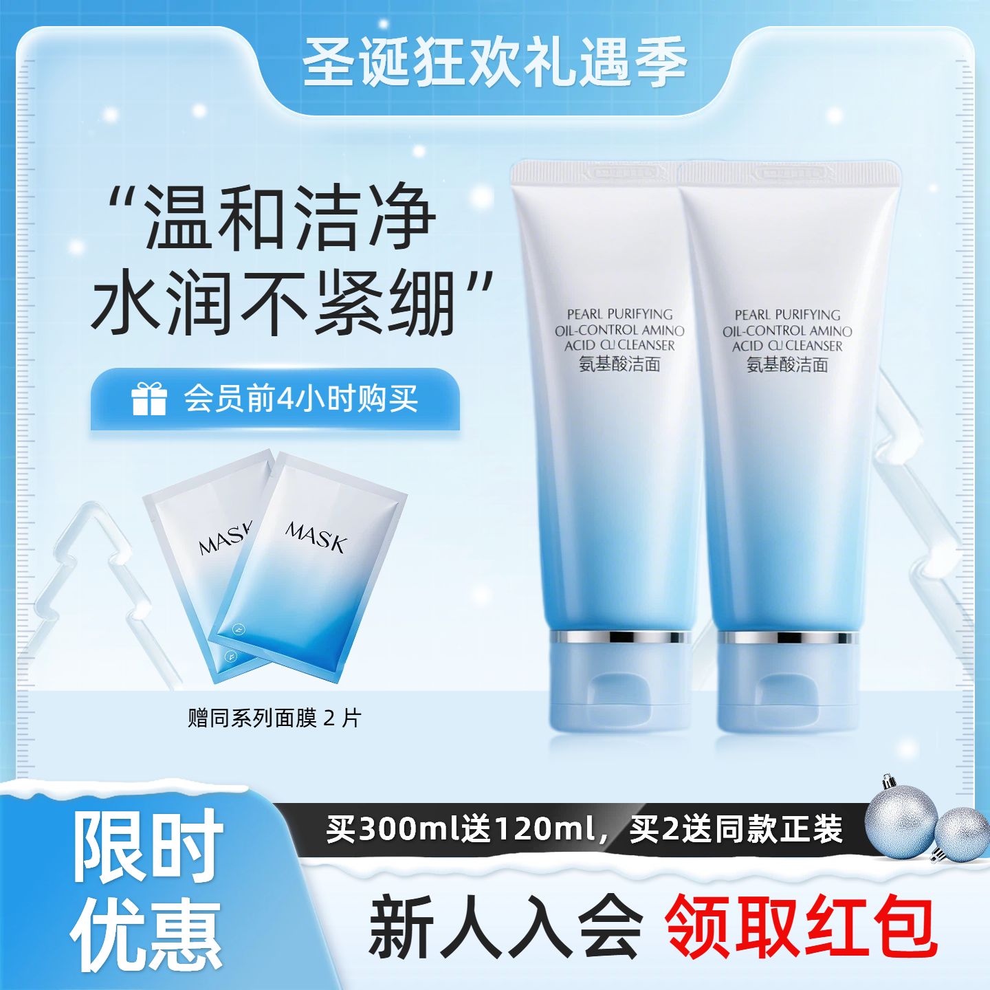 时尚风蓝色圣诞节美妆护肤类营销带货电商主图