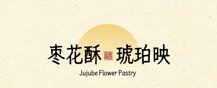 时尚风黄色餐饮美食类营销带货零售食品类商品详情页