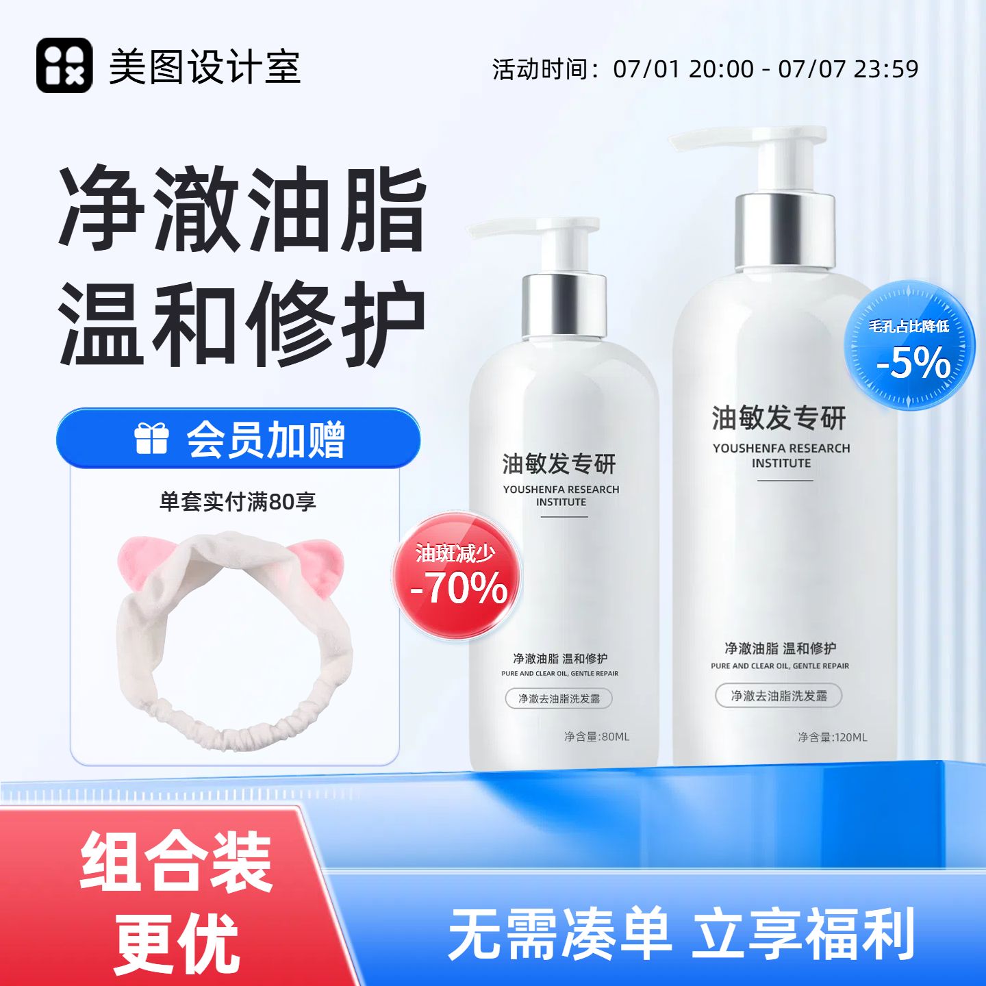 时尚风蓝色营销带货生活百货类洗护类电商主图