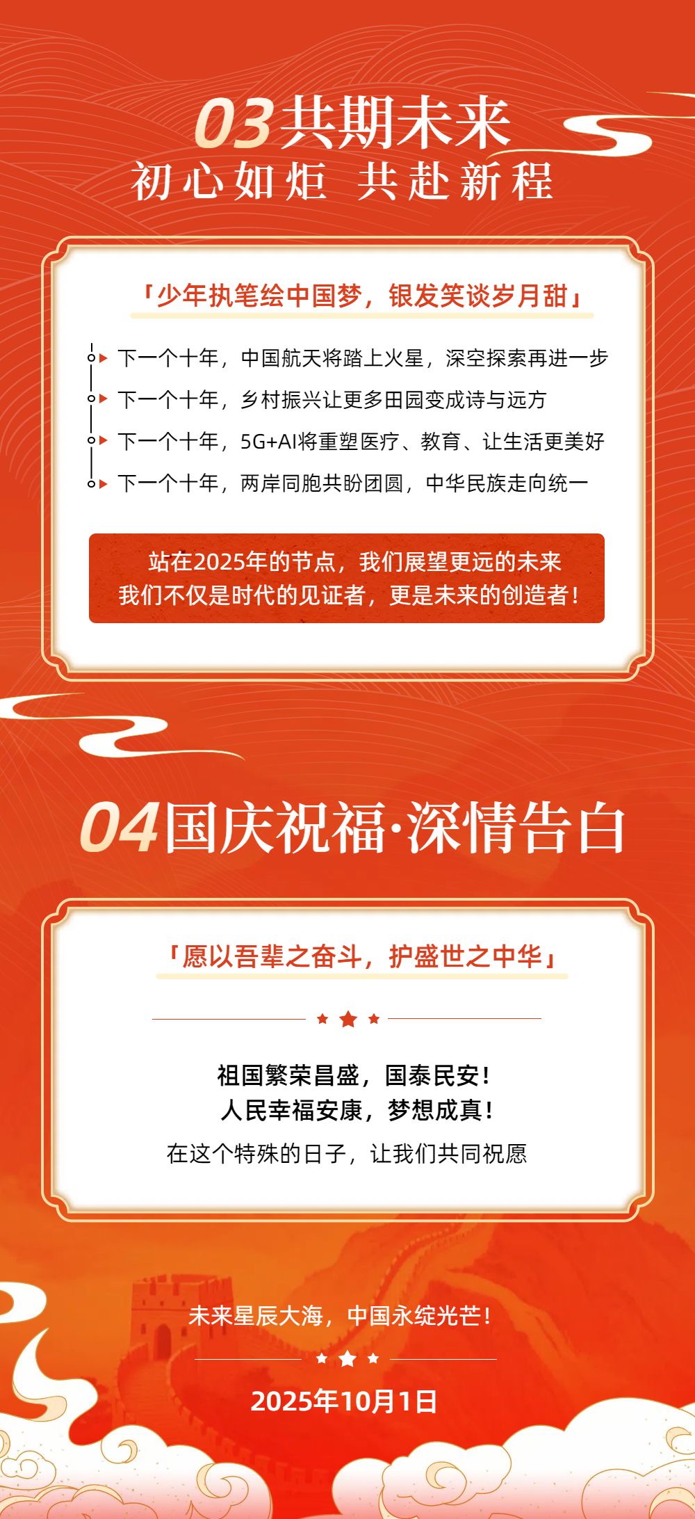 中国风插画橙红色通用类交流分享国庆节祝福宣传公众号内页海报