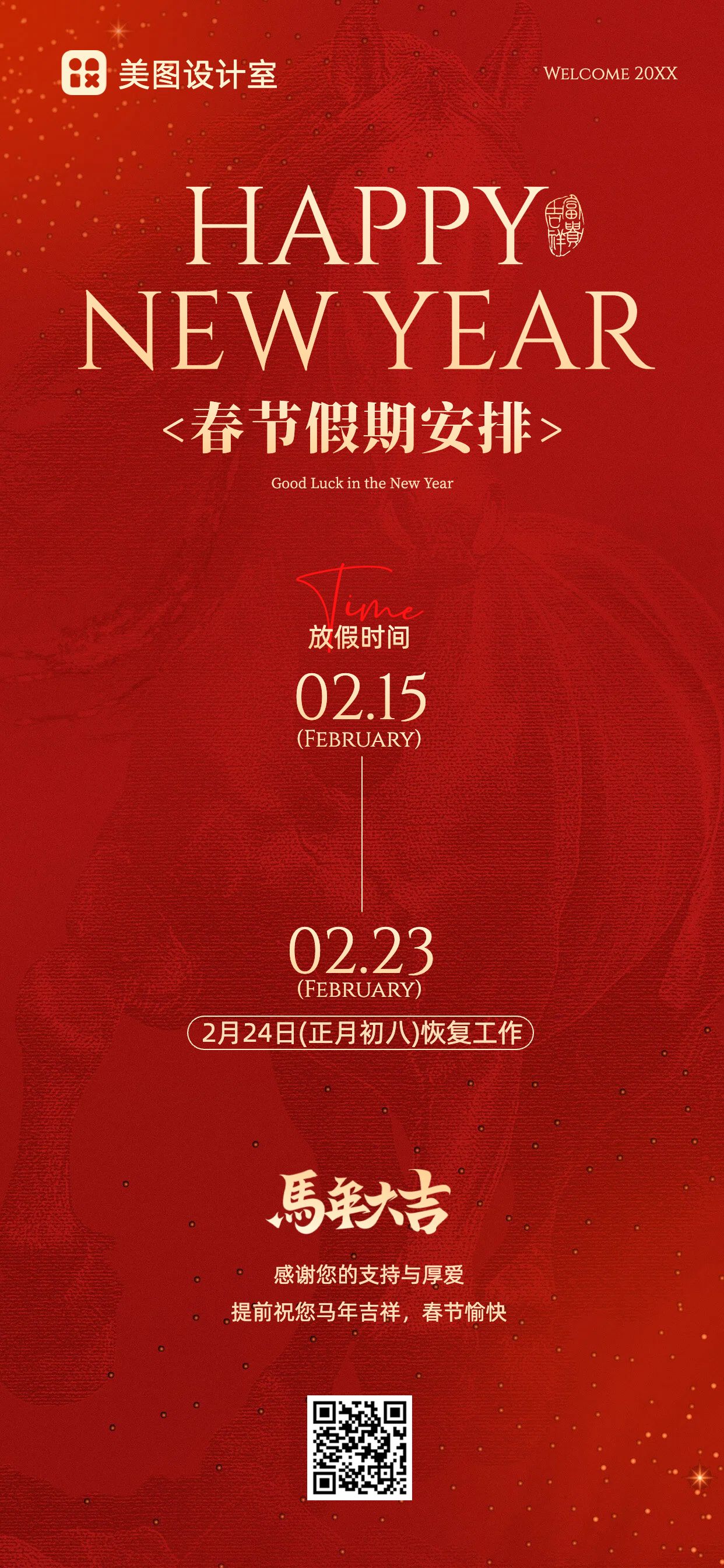 喜庆风红色通用类通知公告春节放假通知手机全屏海报