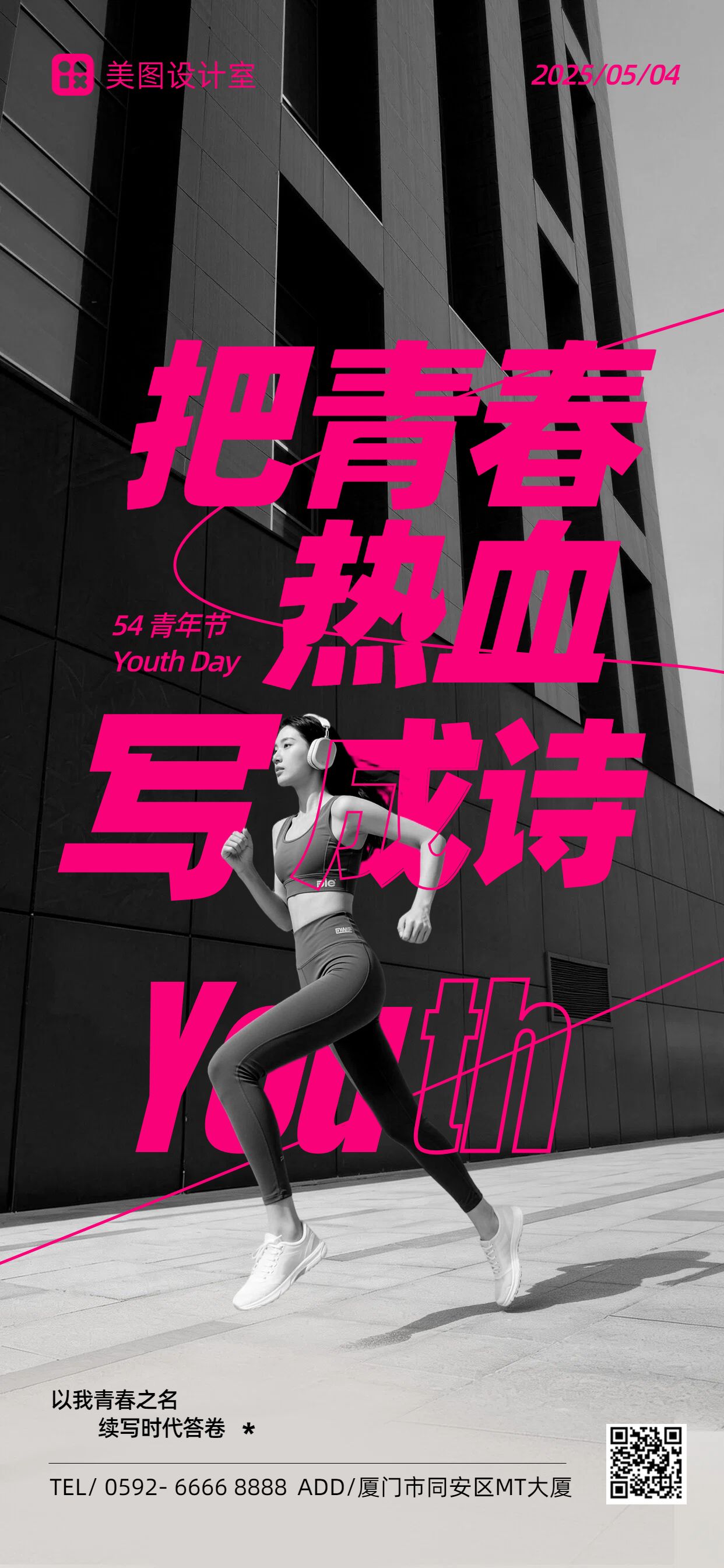 时尚风黑色粉色通用青年节祝福问候手机全屏海报
