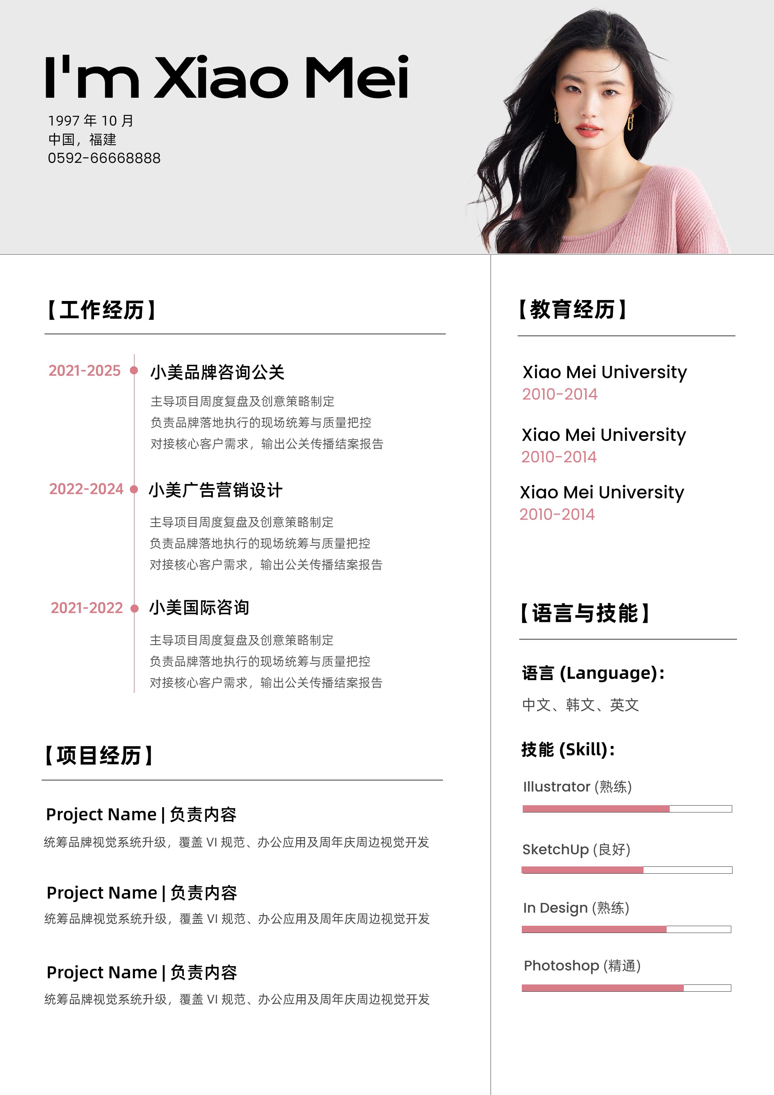 简约风白色通用类简介介绍春招校招社招招聘应聘简历