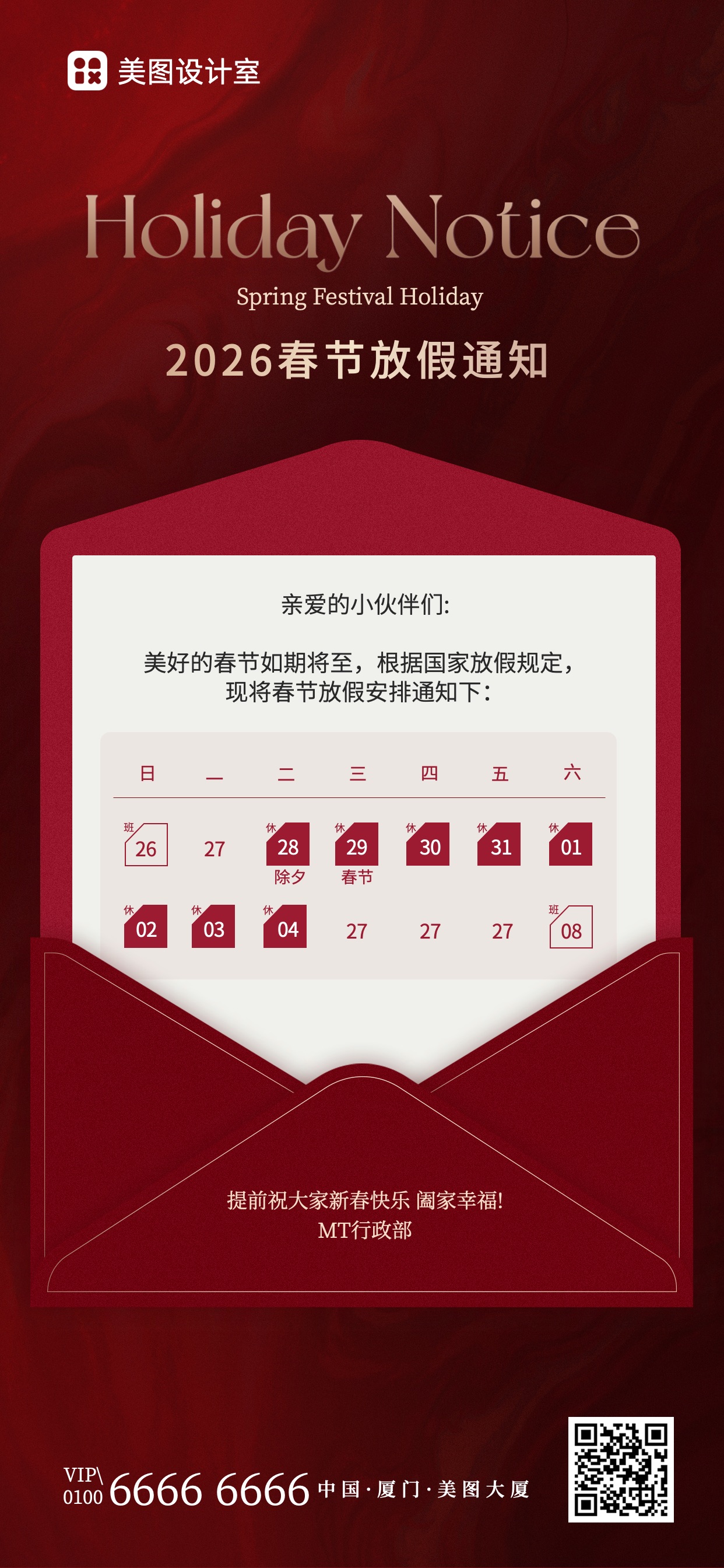 文艺时尚风红色通用类放假通知春节放假通知手机全屏海报